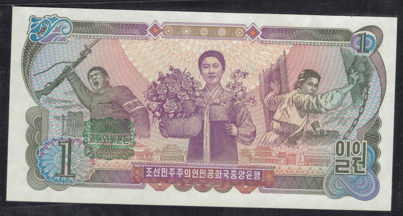 朝鲜1978年(2002年)1元 纪念钞 黑英文 黑号码 无47 背绿方印 实物图 UNC