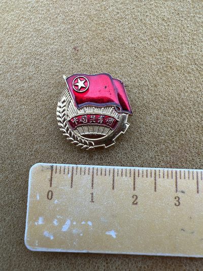 纪念章像章 - 中国共青团