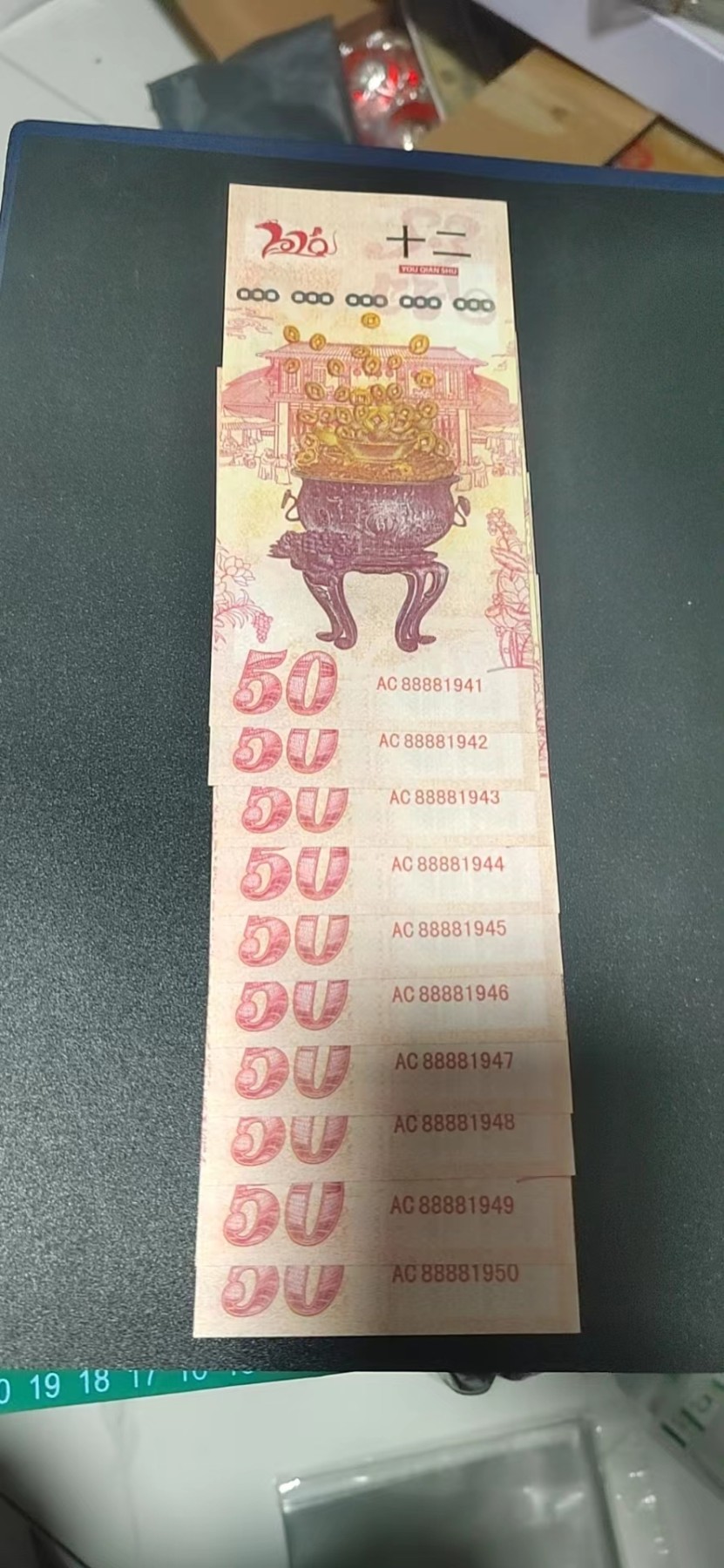 周六纸币+古币拍场 标十2020年鼠年生肖荧光测试钞，背面百福字荧光非常漂亮