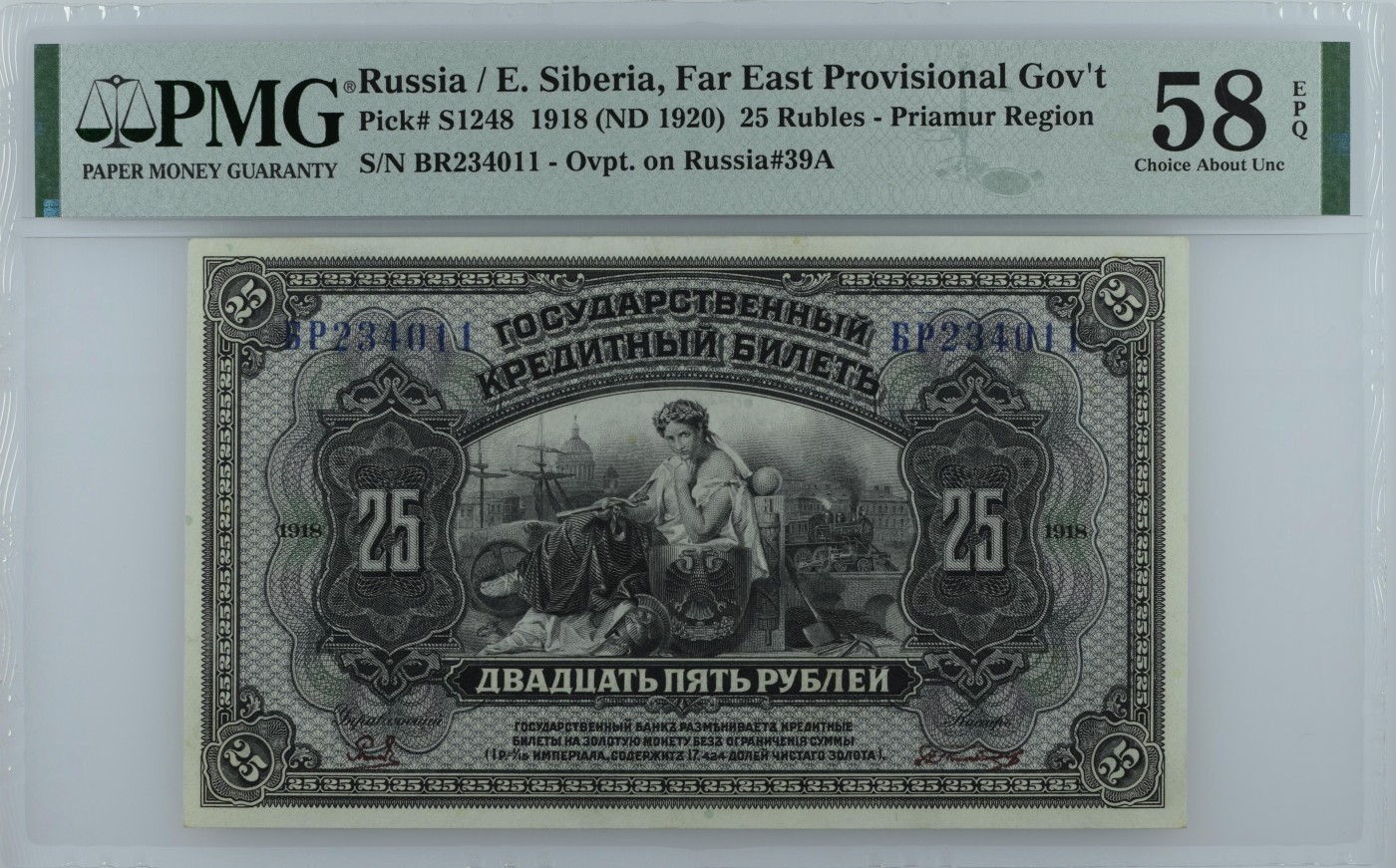 收藏联盟Quantum Auction 第333期拍卖  俄国及远东地区1918 (ND 1920)年25卢布 PMG58e 