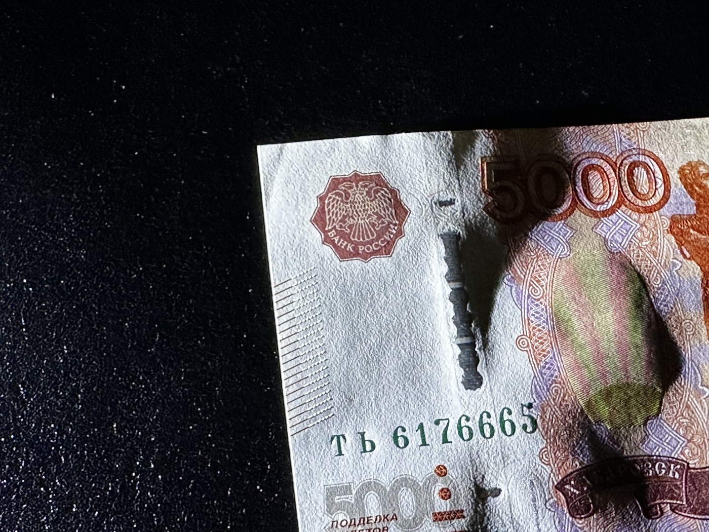 《外钞收藏家》第三百五十一期 俄罗斯5000卢布 全新 一个角有压到 压印