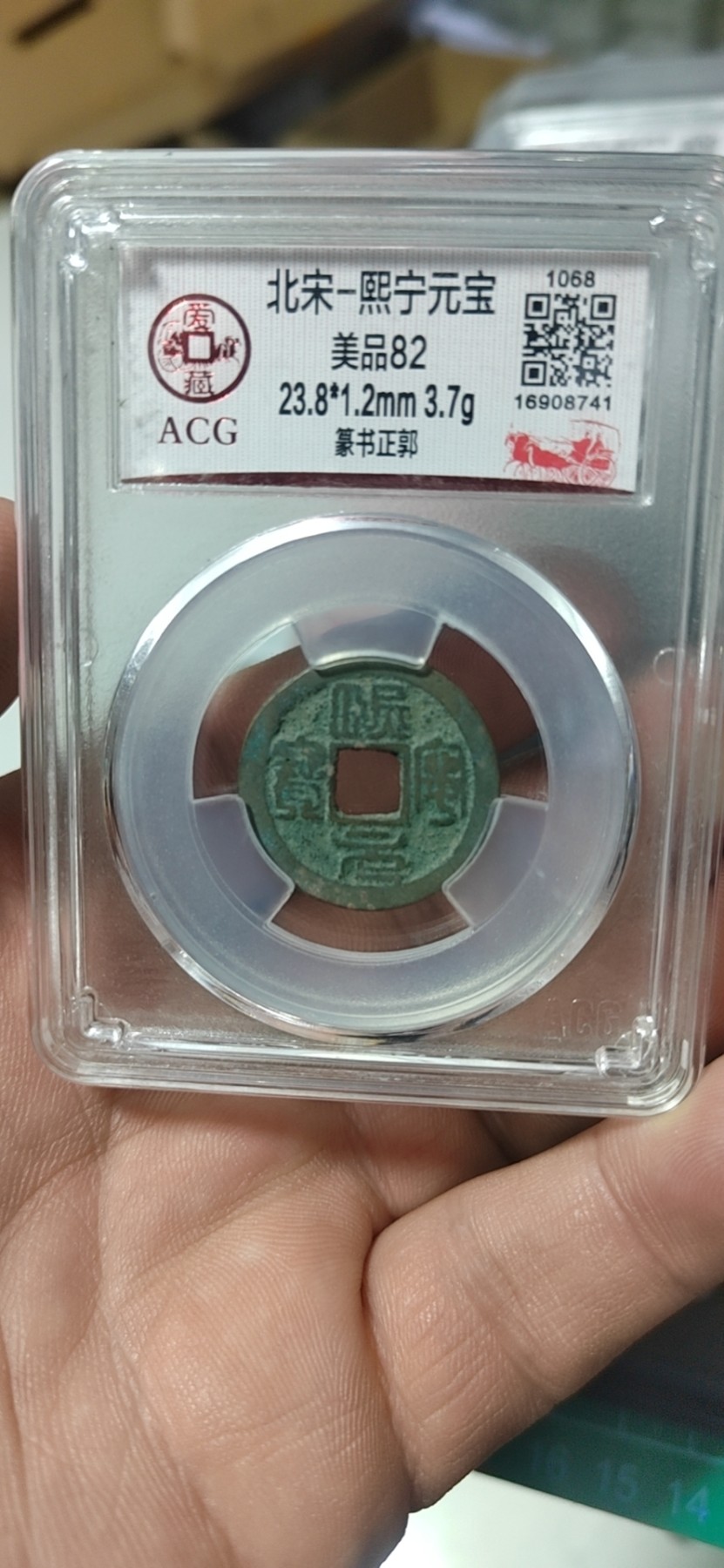 周六纸币+古币拍场 爱藏评级—北宋—熙宁元宝—篆书正郭，字体非常优美