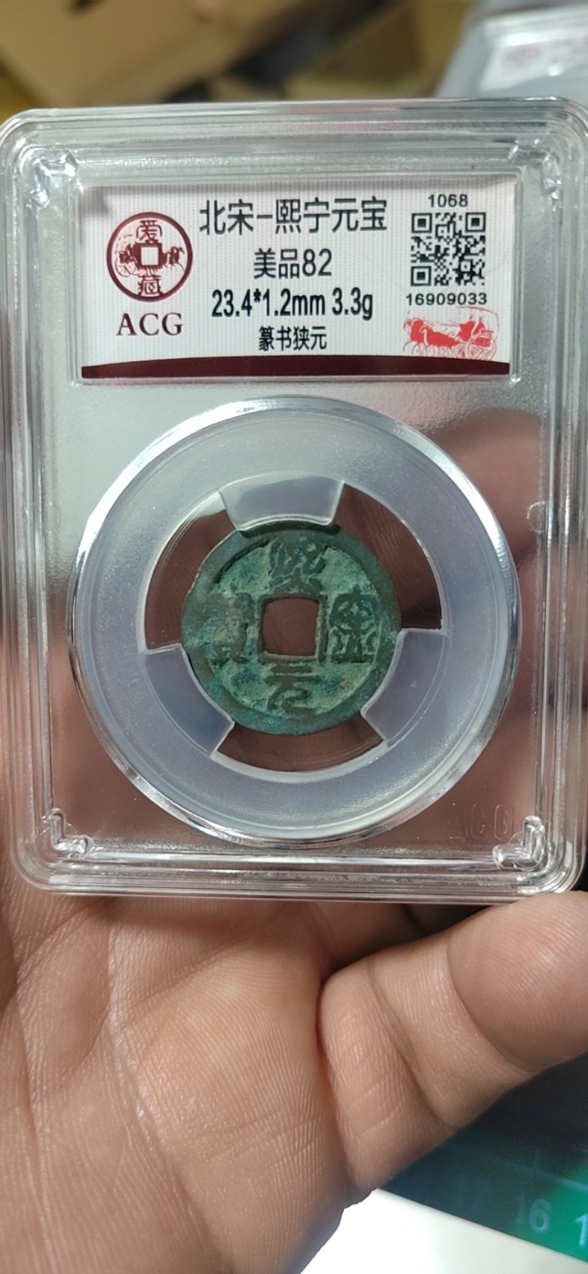 周六纸币+古币拍场 爱藏评级—北宋—熙宁元宝—篆书狭元，字体非常优美