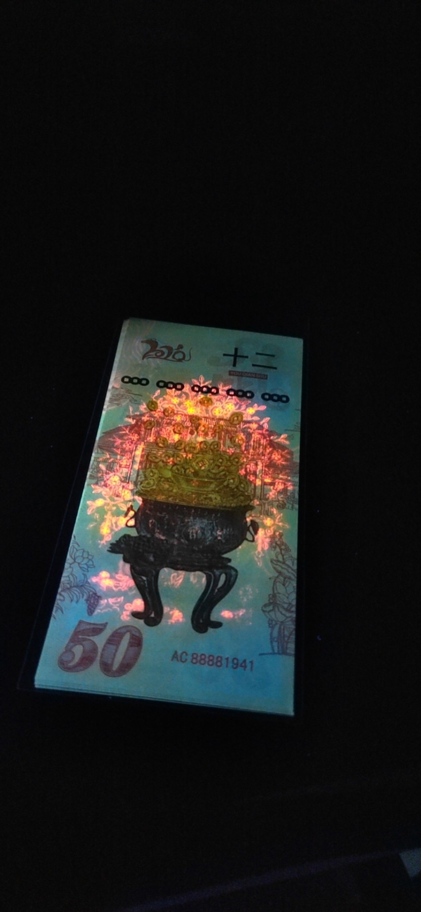 周六纸币+古币拍场 标十2020年鼠年生肖荧光测试钞，背面百福字荧光非常漂亮