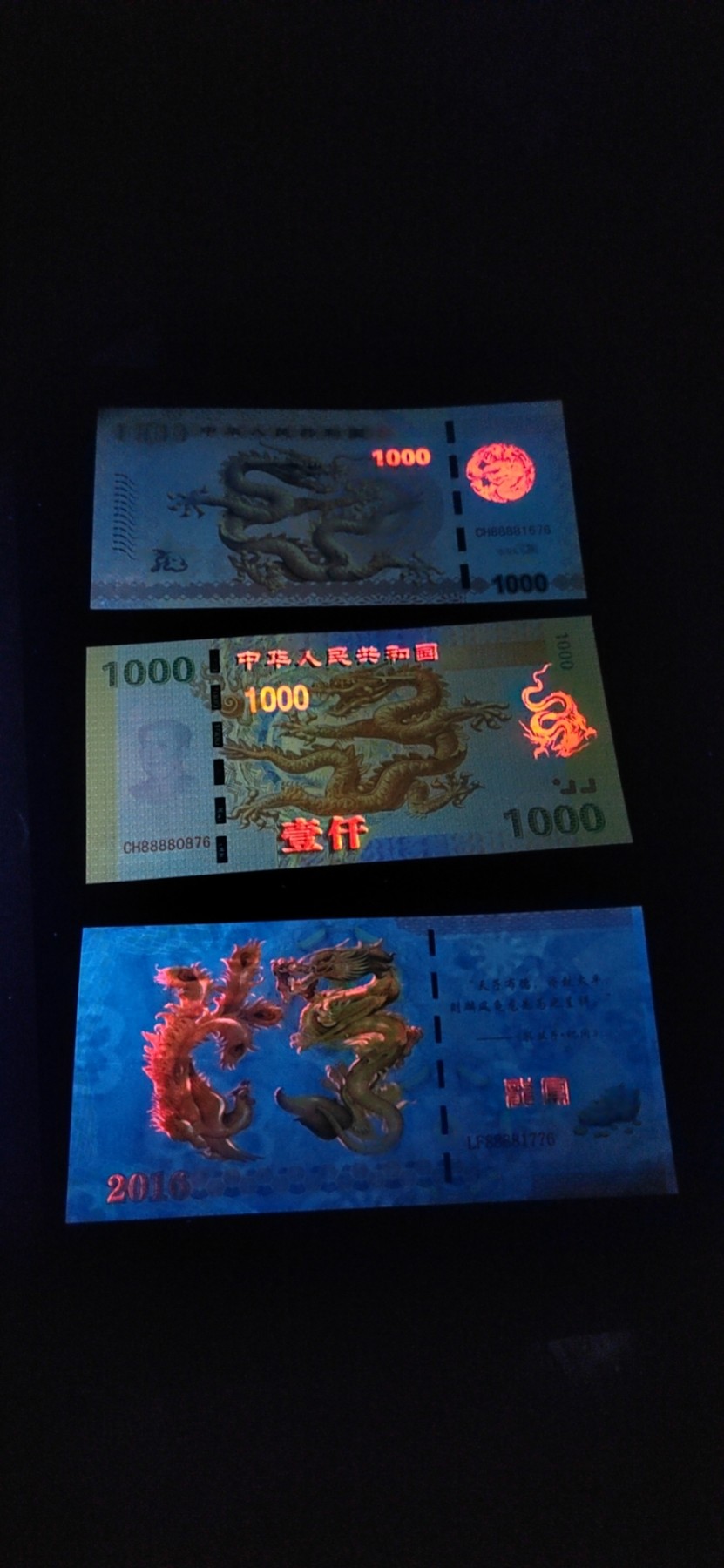 周六纸币+古币拍场 荧光测试钞三张，龙图腾