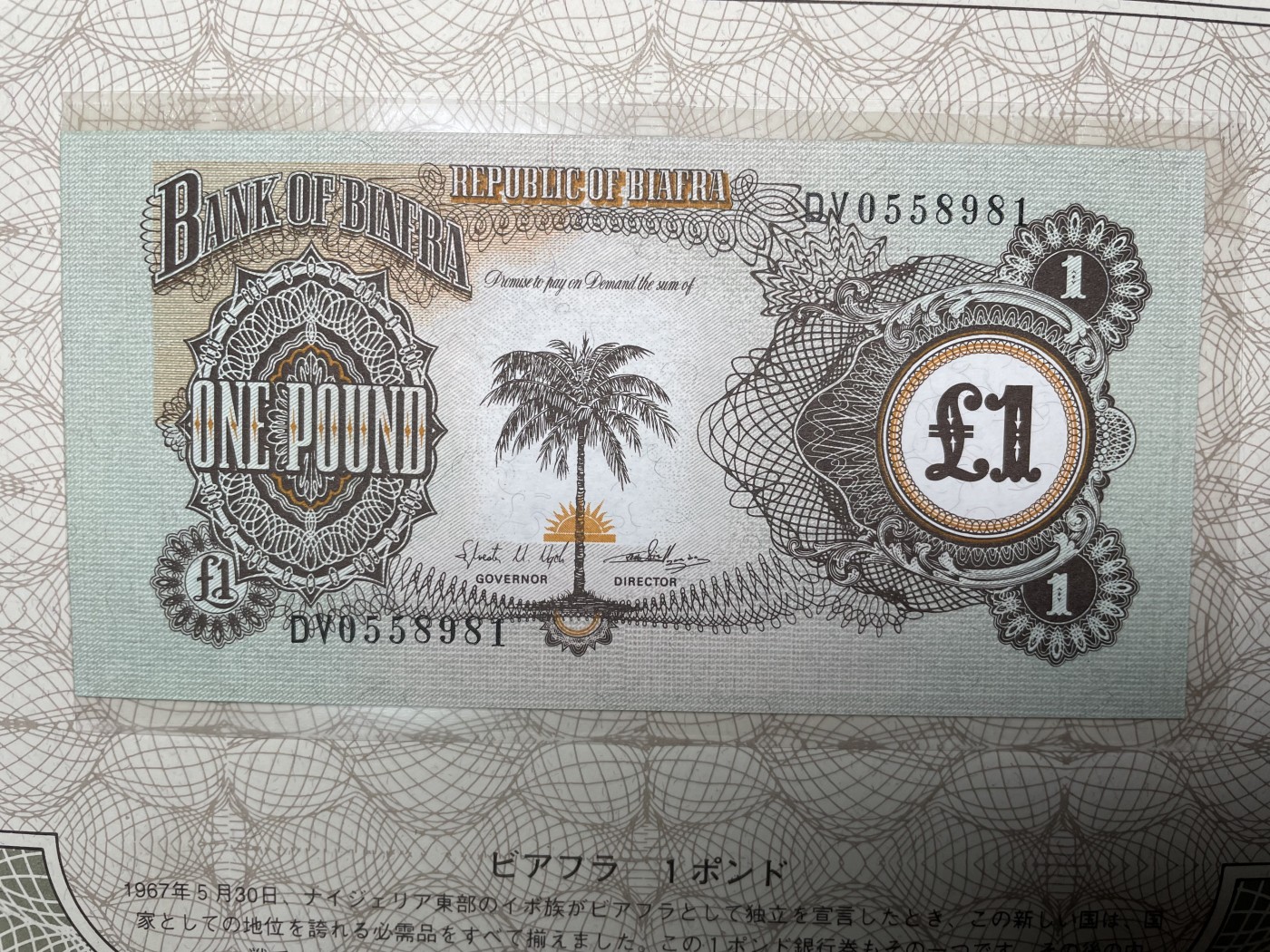 本期拍完结算-2024年集古藏今外币拍卖第二期-第10场-特殊纸币专场（总第20拍） 全新1968年比夫拉共和国1镑纸币—-仅存续2年多的国家