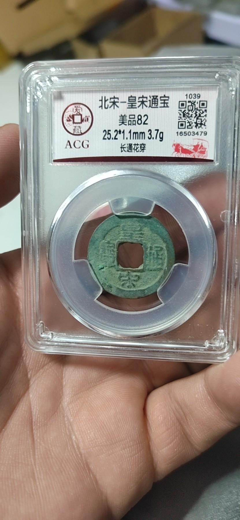 周六纸币+古币拍场 爱藏评级—北宋—皇宋元宝—长通花穿，字体非常优美