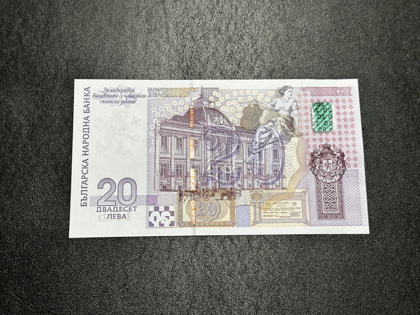 《外钞收藏家》第三百五十一期 2005年保加利亚20列弗 全新UNC
