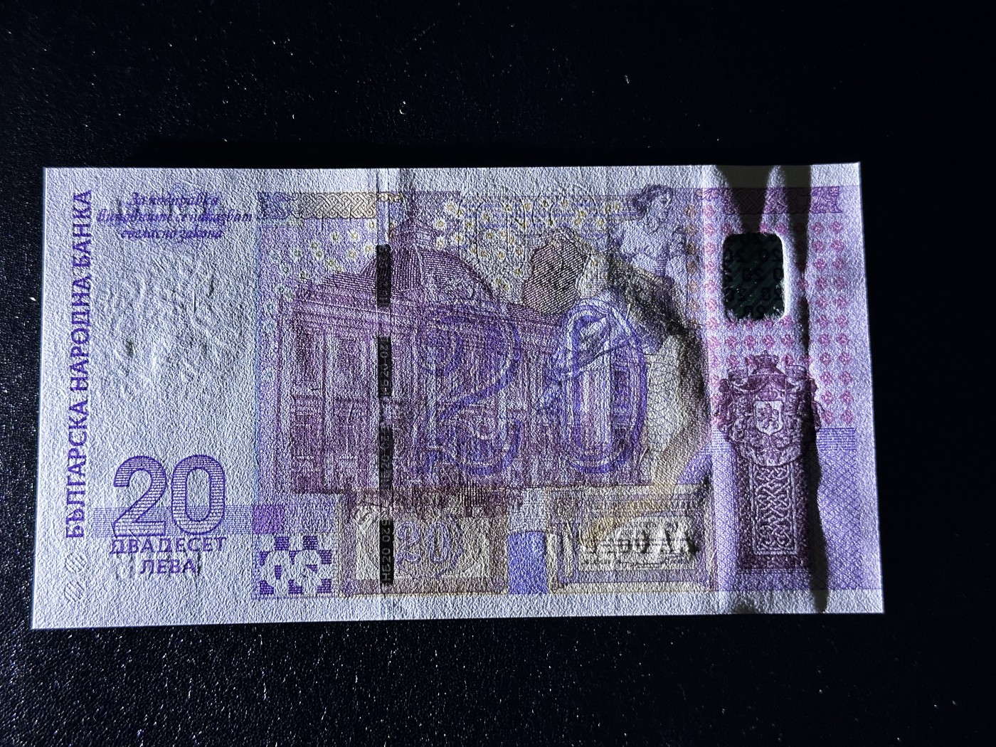 《外钞收藏家》第三百五十一期 2005年保加利亚20列弗 全新UNC