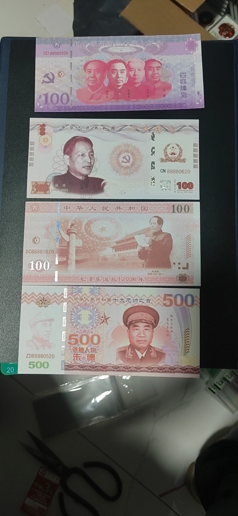 周六纸币+古币拍场 荧光测试钞四张