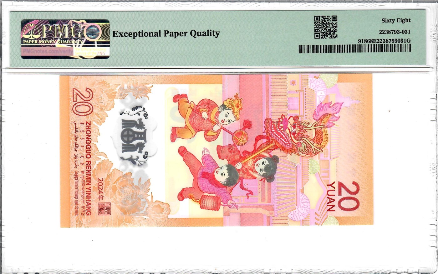 大中华拍卖第734期 龙年纪念钞2420 J052185666