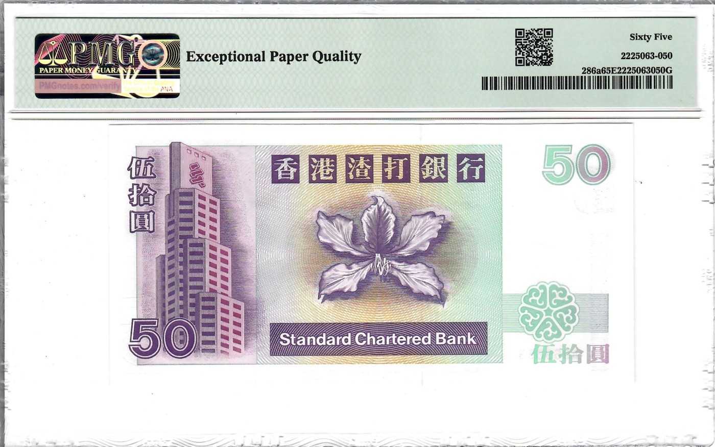 大中华拍卖第734期 香港渣打银行9350短棍首发A冠 A969835