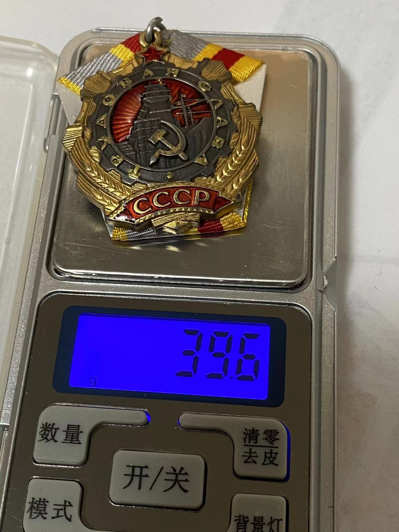 苏联勋章奖章3月23日拍卖第七期3月25日晚上九点结束 苏联一级二级劳动光荣复刻版