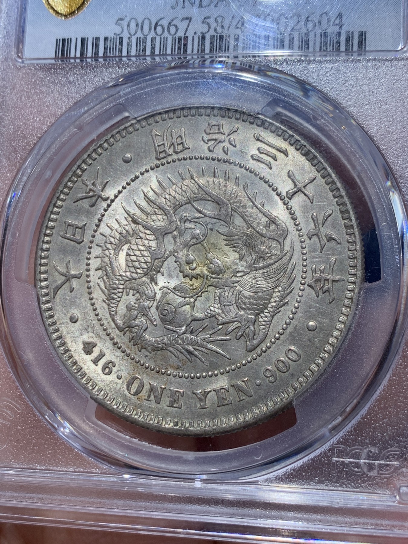 《竞宝斋》第251场-周日，周一2场连拍 (全场包邮) PCGS金盾 AU58 日本1903年明治三十六年龙洋一元大银币