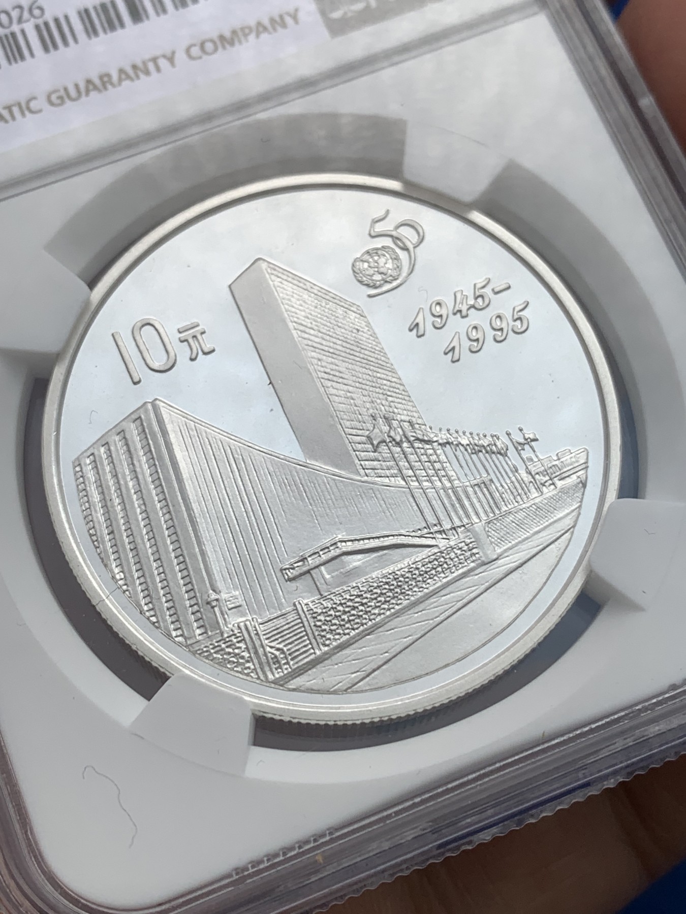 《竞宝斋》第251场-周日，周一2场连拍 (全场包邮) NGC PF69UC 中国1995年联合国成立50周年纪念10元精制大银币，带证书