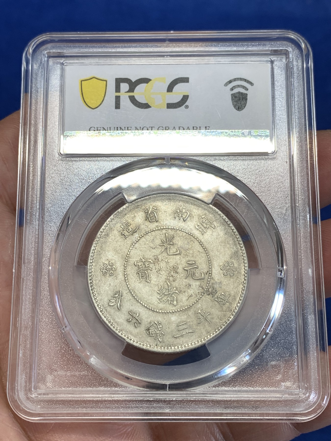 《竞宝斋》第251场-周日，周一2场连拍 (全场包邮) PCGS AUD 云南1911半圆龙银币 龙鳞不错
