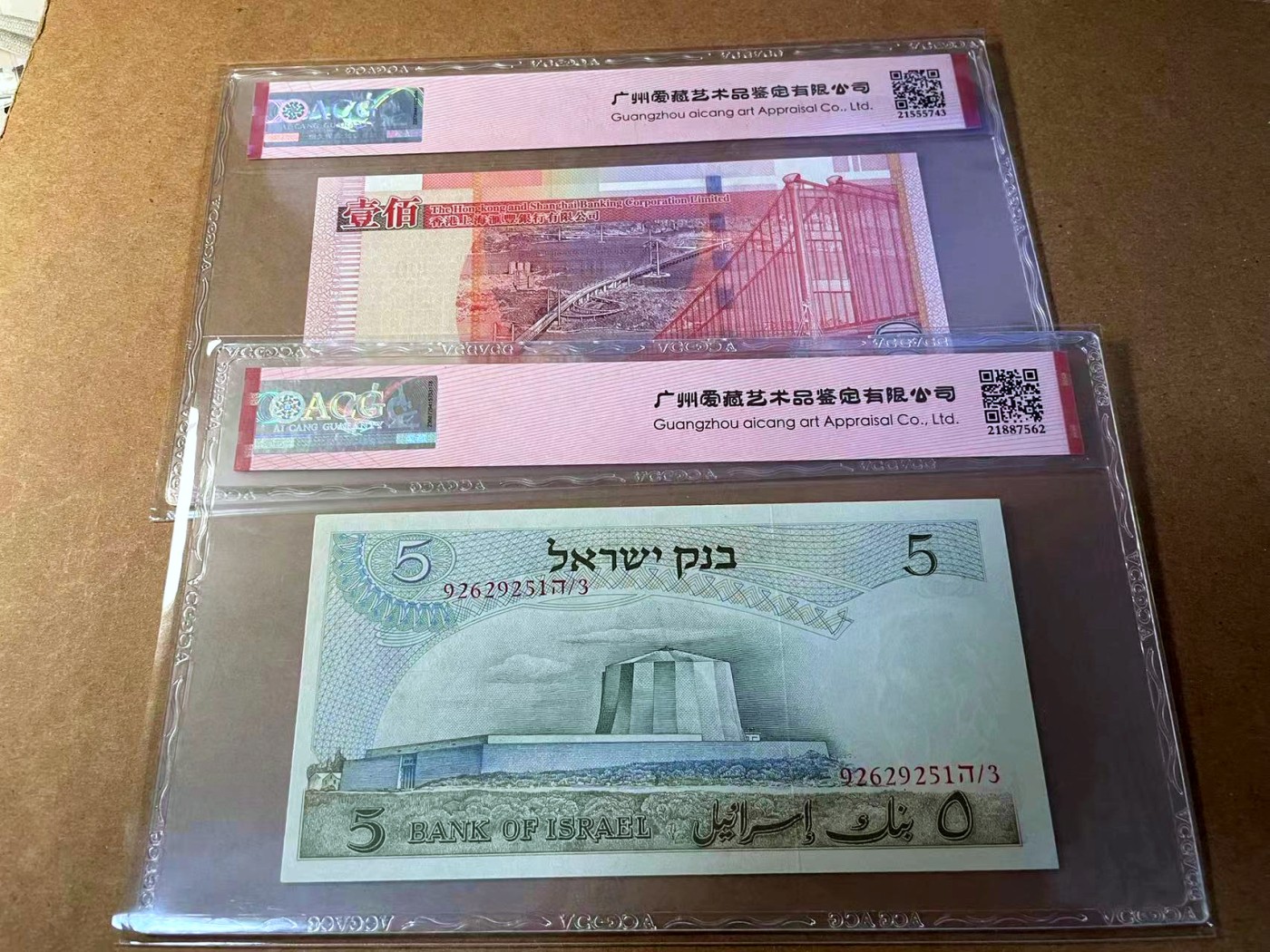 【Blue Auction】✨世界纸币精拍第453期【精】 【一组2张】以色列 1968年5Lirot ACG66EPQ&香港 汇丰 2009年100元 数二狮子号 ACG66EPQ 