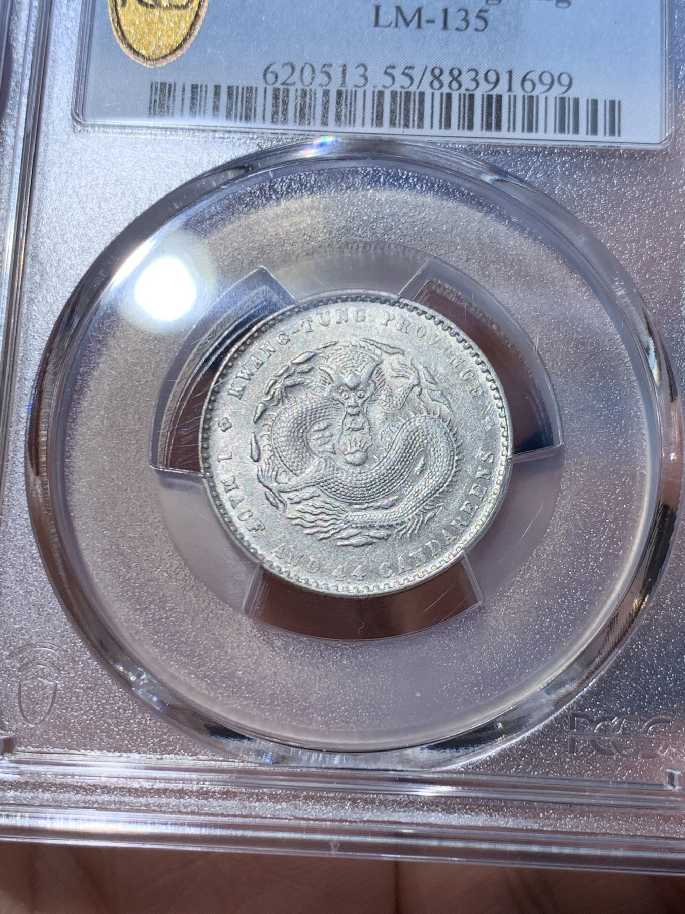 《竞宝斋》第251场-周日，周一2场连拍 (全场包邮) PCGS AU55 原光广东光绪1.44 满龙鳞