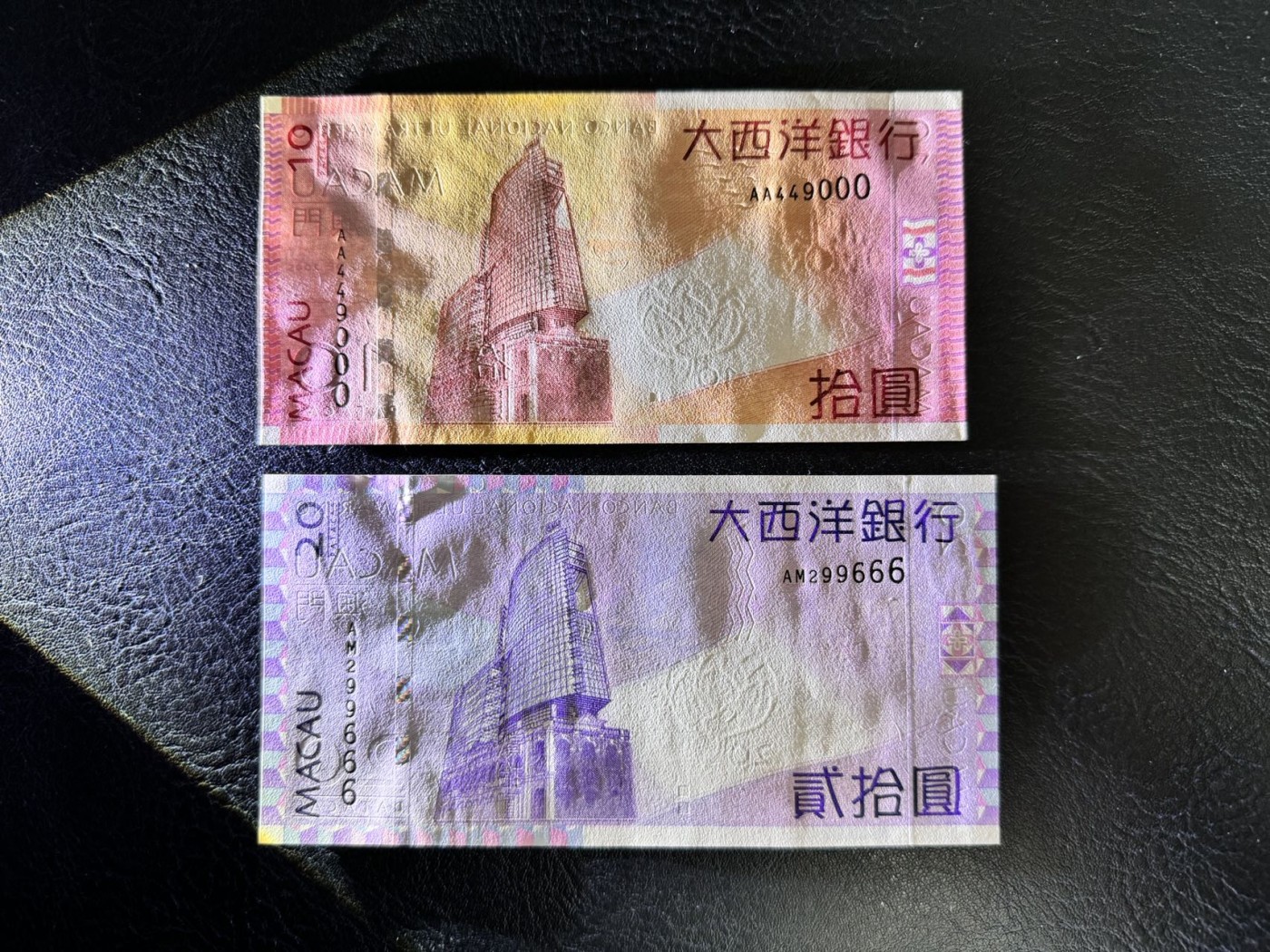 收藏联盟Quantum Auction 第333期拍卖  澳门大西洋银行10和20元豹子号一对 品相全新UNC 10为首发冠