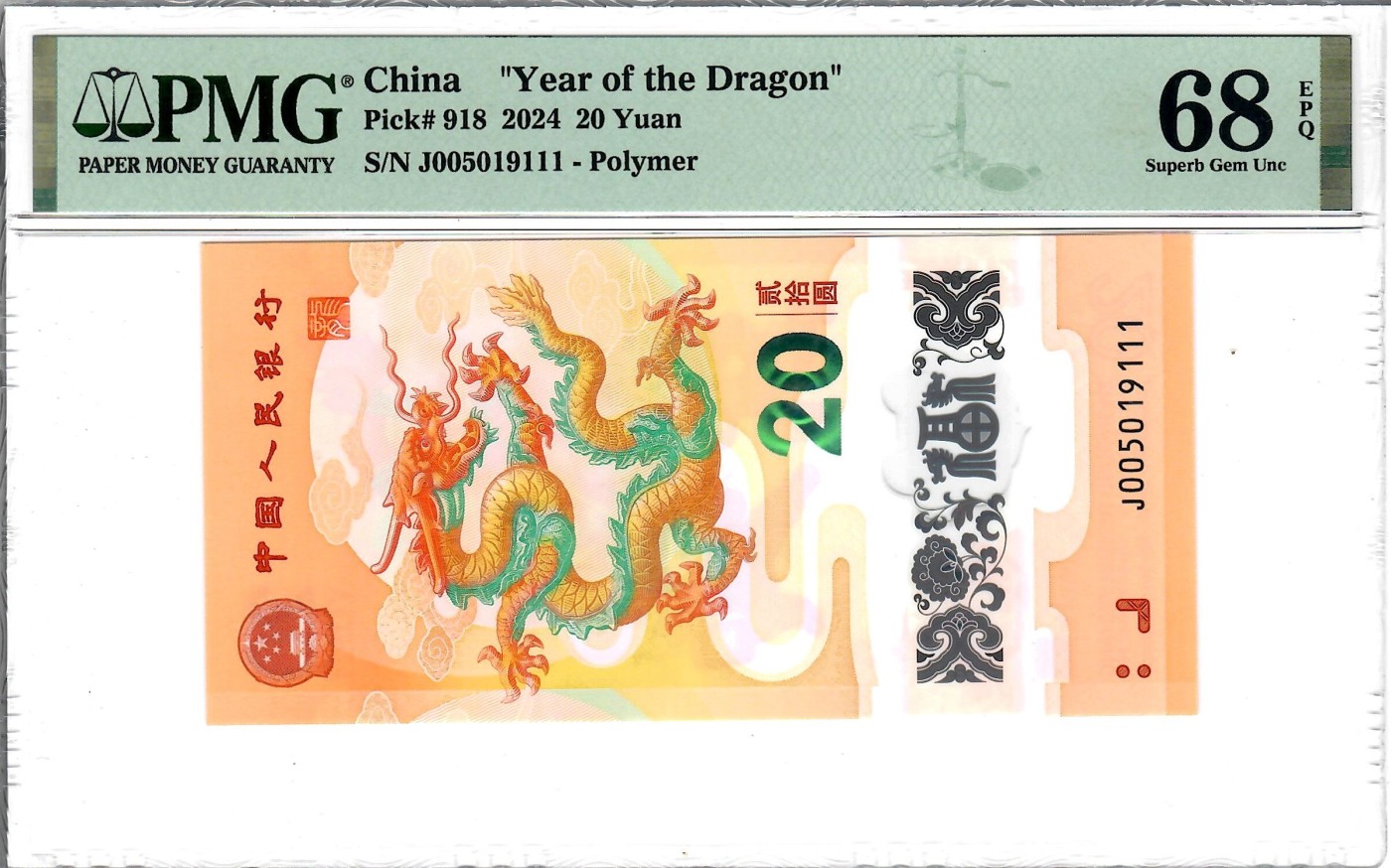 大中华拍卖第734期 龙年纪念钞2420 J005019111
