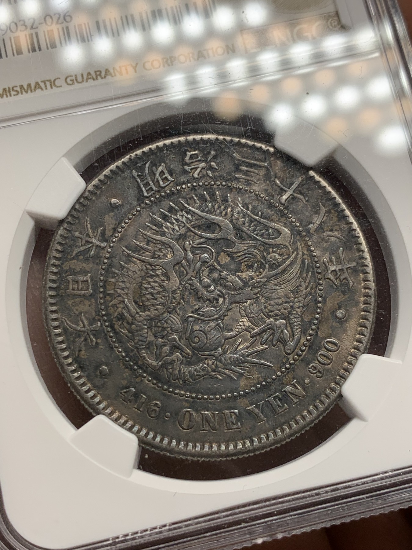 《竞宝斋》第251场-周日，周一2场连拍 (全场包邮) NGC AUD 明治三十八年1905日本龙一元   包浆老黑