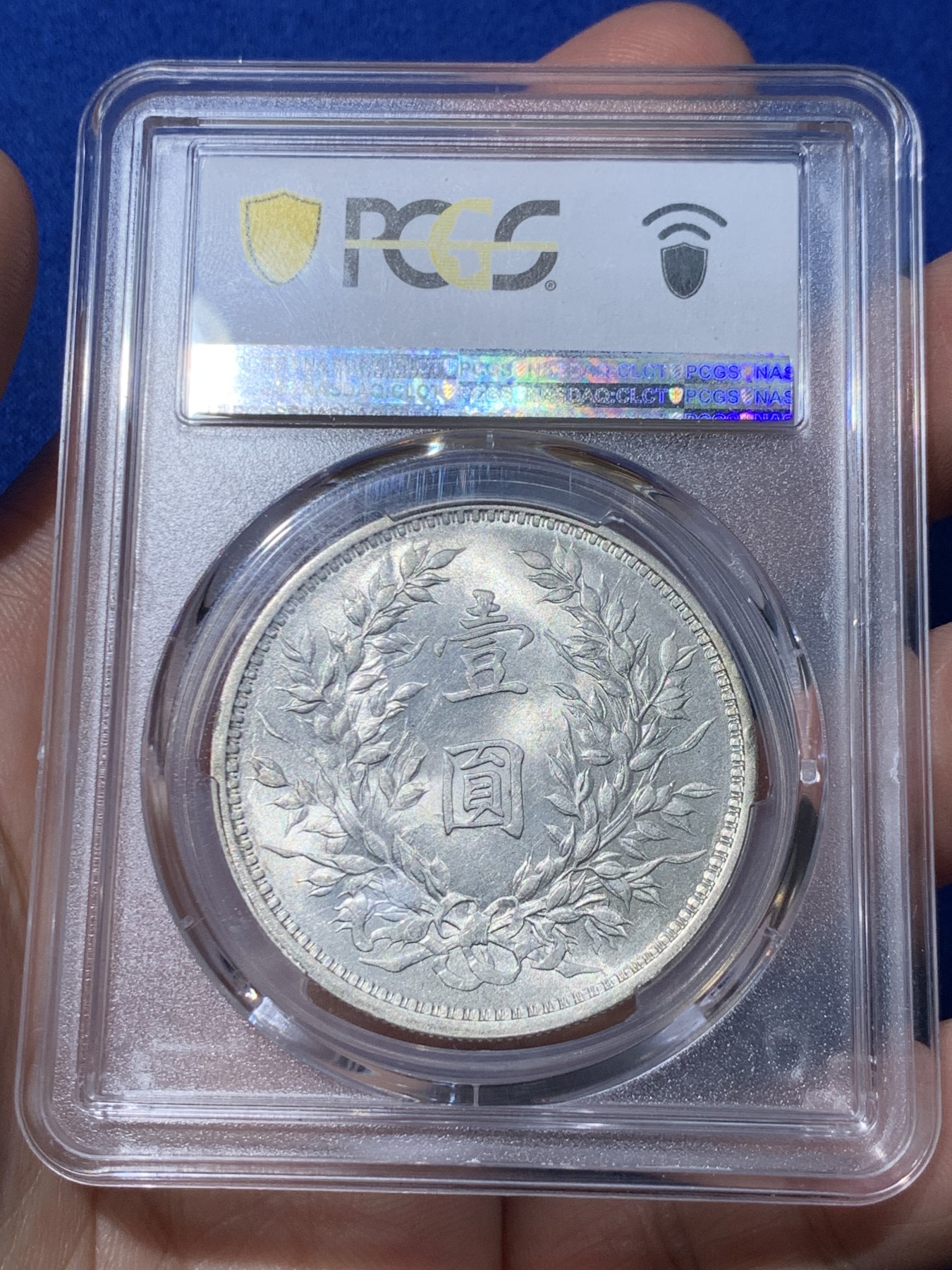 《竞宝斋》第251场-周日，周一2场连拍 (全场包邮) PCGS AU58 袁世凯像 中华民国三年1914大头壹圆银币 转光 状态好