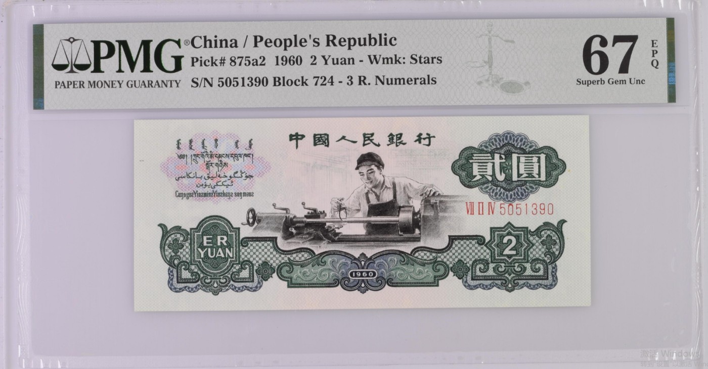 大中华拍卖第734期 三版车工602 5051390