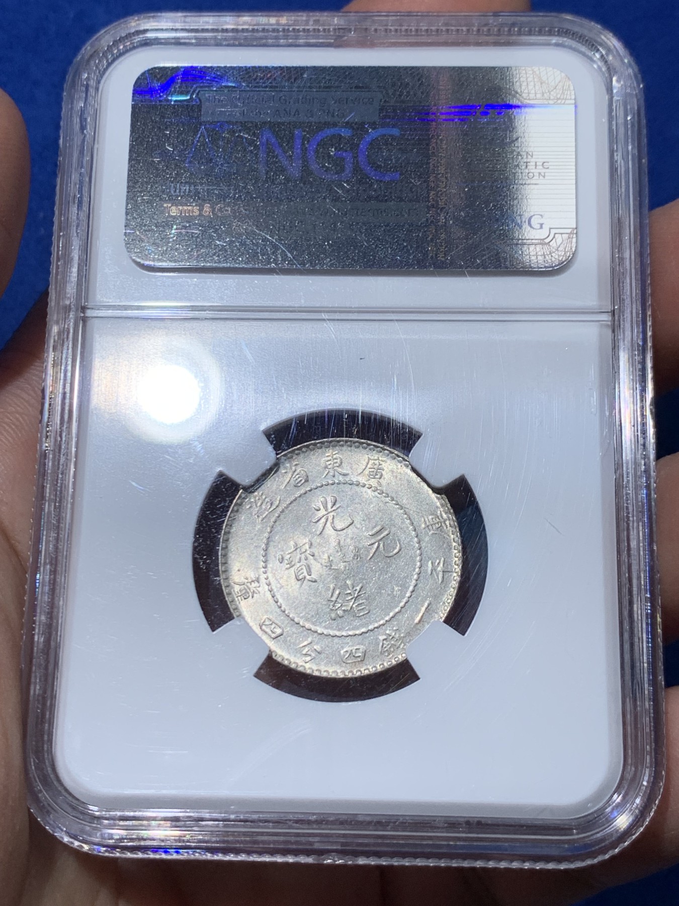 《竞宝斋》第251场-周日，周一2场连拍 (全场包邮) NGC MS62 广东1890-1908光绪二角1.44龙毫  早期严评 龙鳞分明 光泽不错