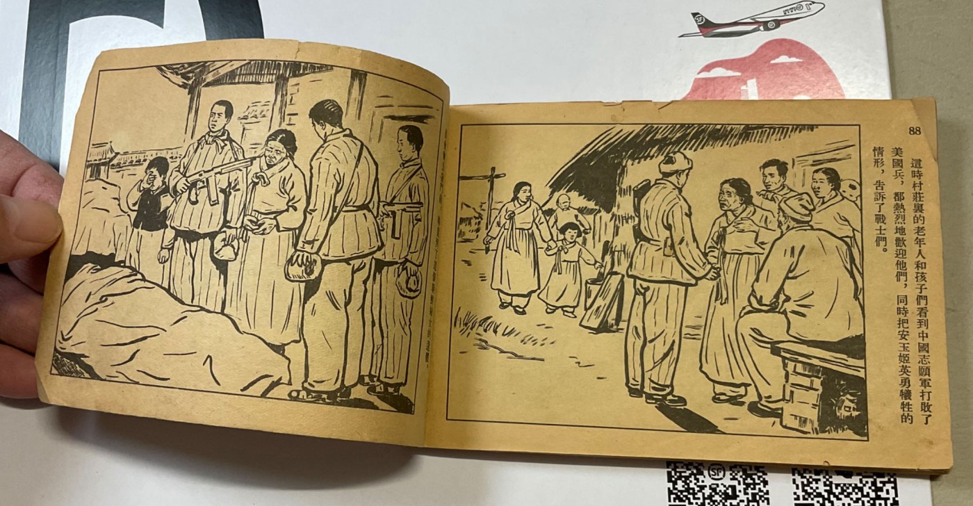 1954年一版一印～抗美援朝连环画《安玉姬》