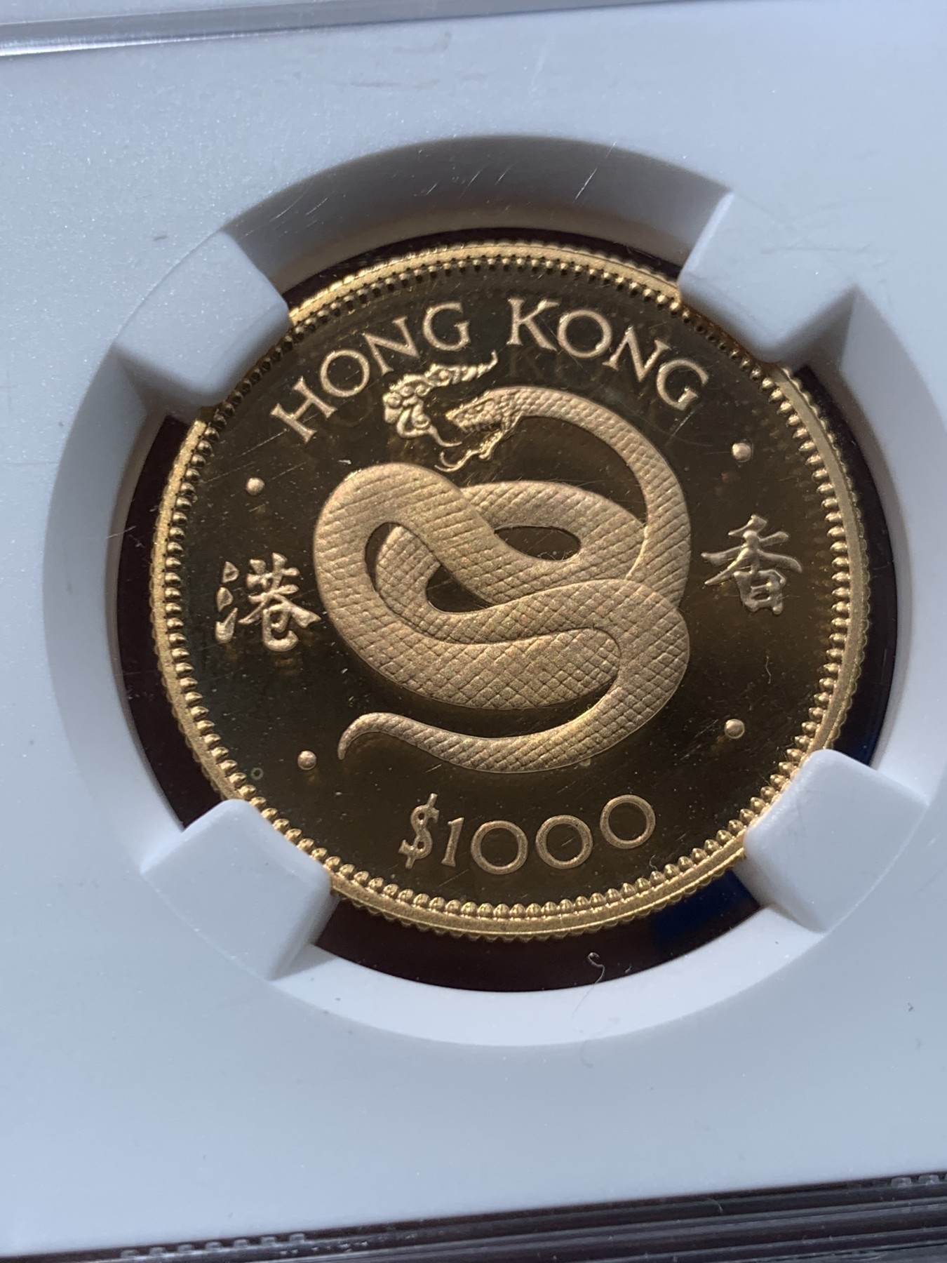 《竞宝斋》第251场-周日，周一2场连拍 (全场包邮) NGC-PF68UC 香港1977年蛇年千元精制金币 口吐仙气瑞蛇 蛇年精制铸造量为普制一半 金价持续走高 15.97克 917金