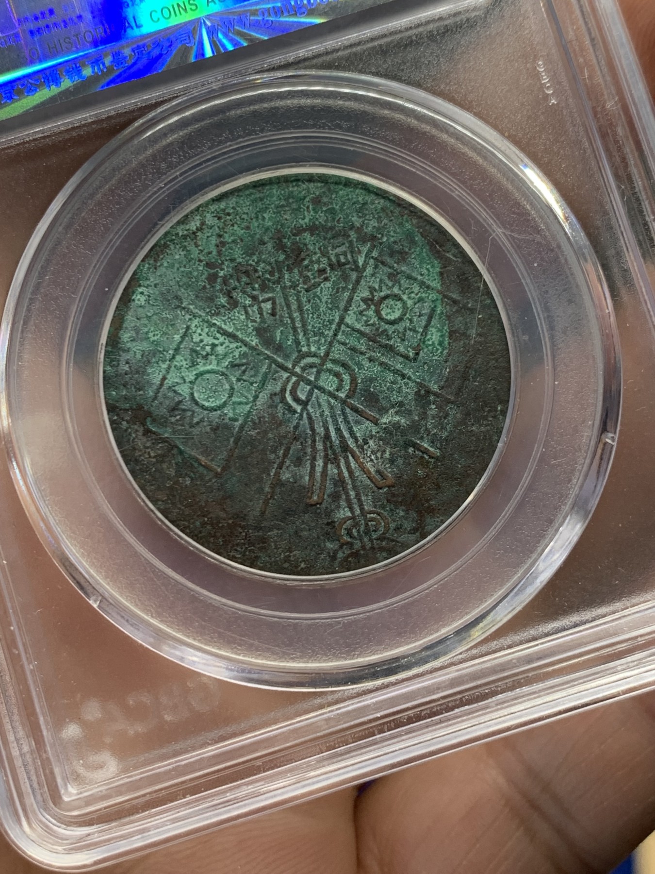 《竞宝斋》第251场-周日，周一2场连拍 (全场包邮) 公博 XF01 新疆1929喀什造己巳十文铜币，新疆特产，打制得非常好，好品不多，喜欢的多关注