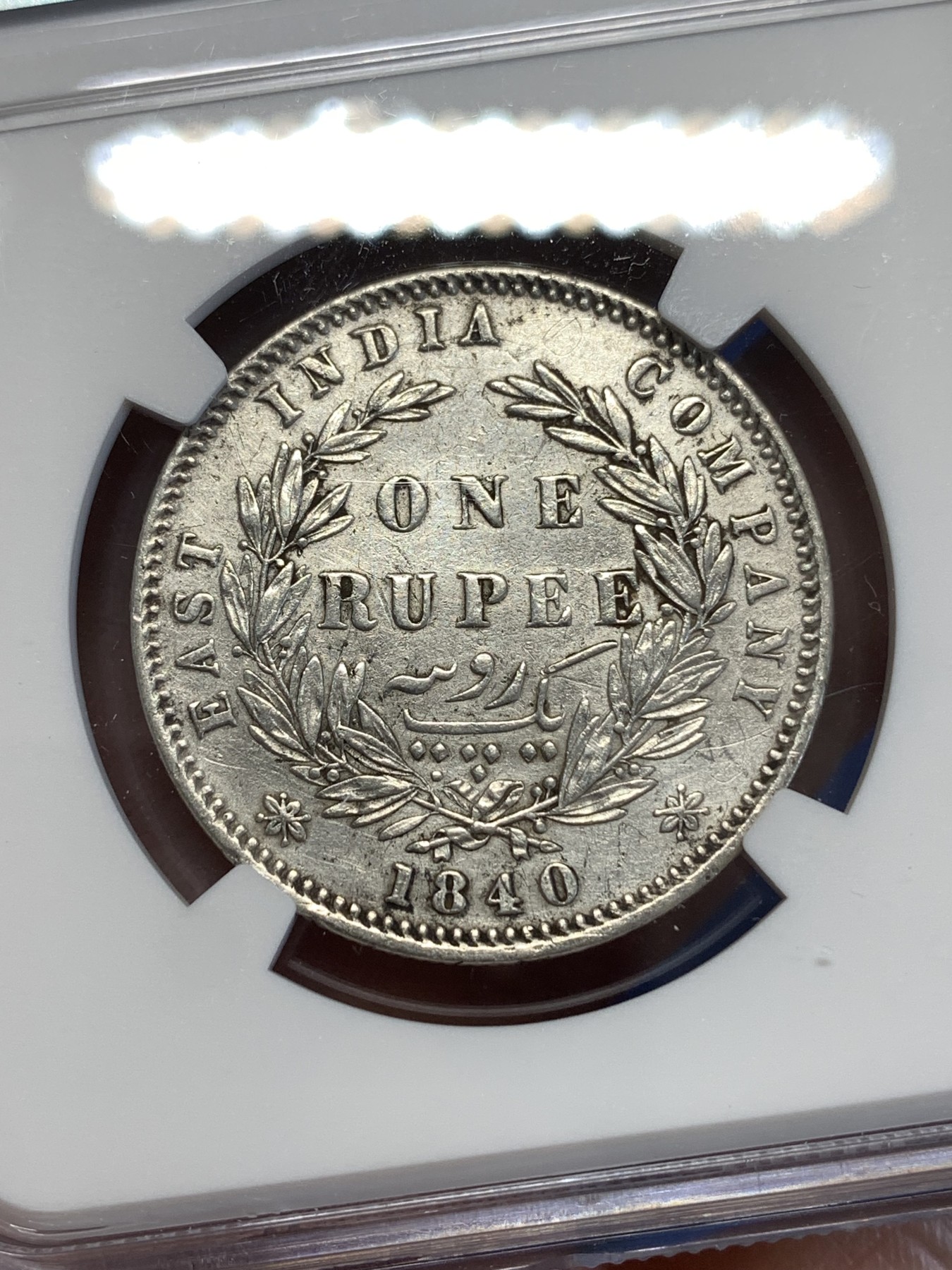 《竞宝斋》第251场-周日，周一2场连拍 (全场包邮) NGC AUD 英属印度1840年维多利亚女王双辫版1卢比银币