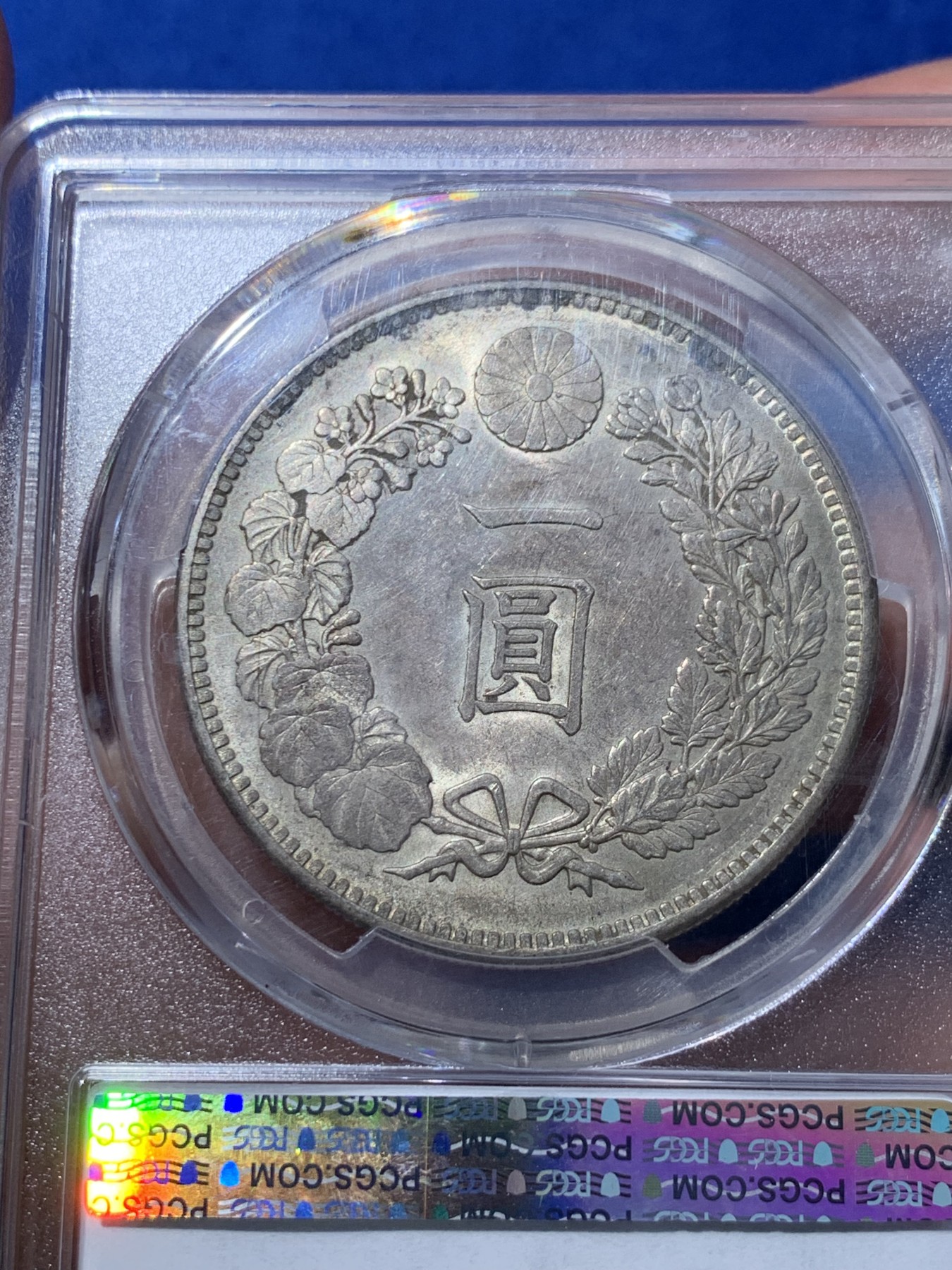 《竞宝斋》第251场-周日，周一2场连拍 (全场包邮) PCGS金盾 AU58 日本1903年明治三十六年龙洋一元大银币