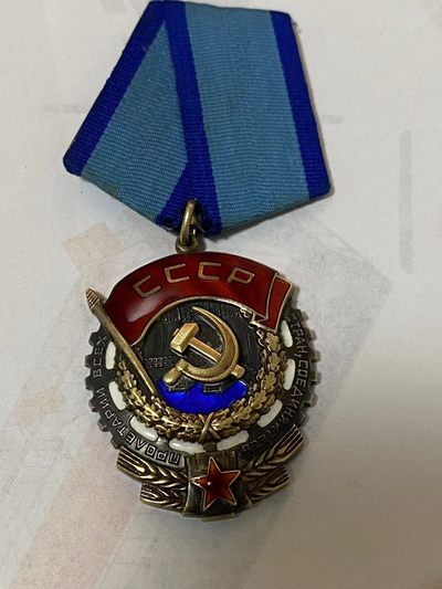 苏联勋章奖章3月23日拍卖第七期3月25日晚上九点结束 - 苏联劳动红旗766256好品