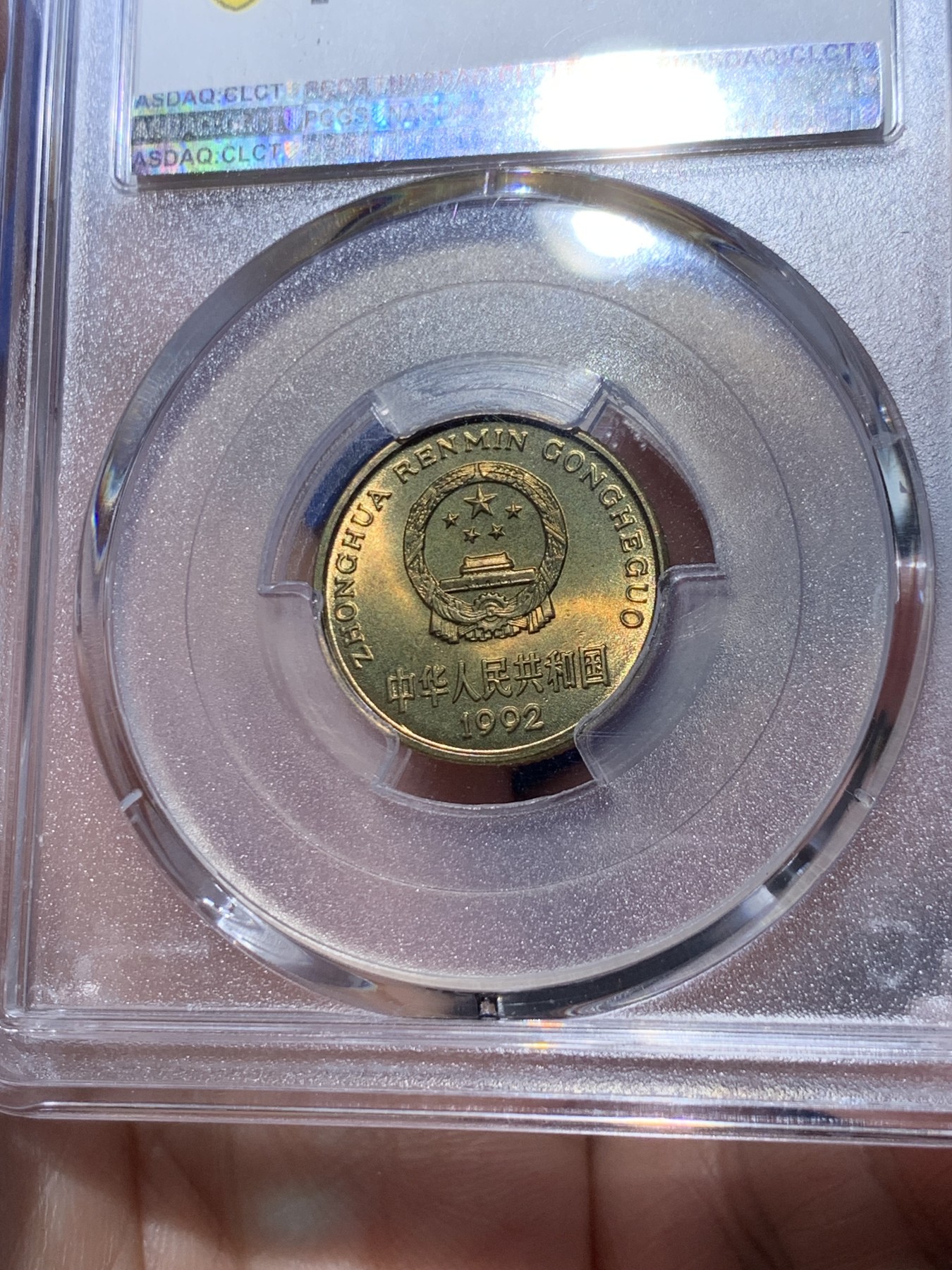 《竞宝斋》第251场-周日，周一2场连拍 (全场包邮) PCGS MS67 1992年梅花五角铜币，首年，无养护，高分闪电标、荐藏绿标，更高分数仅有10枚，PCGS官网参考价201元