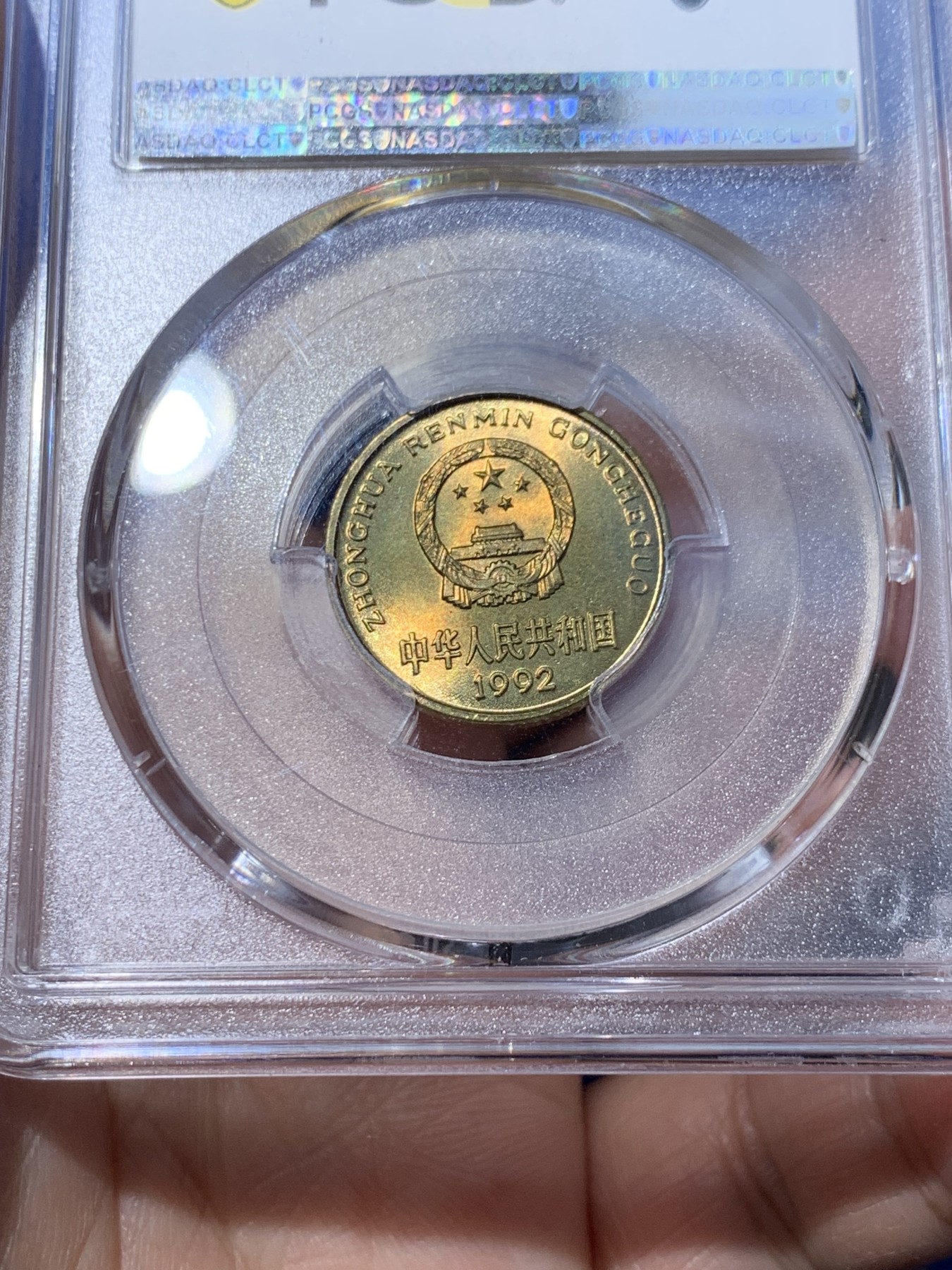 《竞宝斋》第251场-周日，周一2场连拍 (全场包邮) PCGS MS67 1992年梅花五角铜币，首年，无养护，高分闪电标、荐藏绿标，更高分数仅有10枚，PCGS官网参考价201元