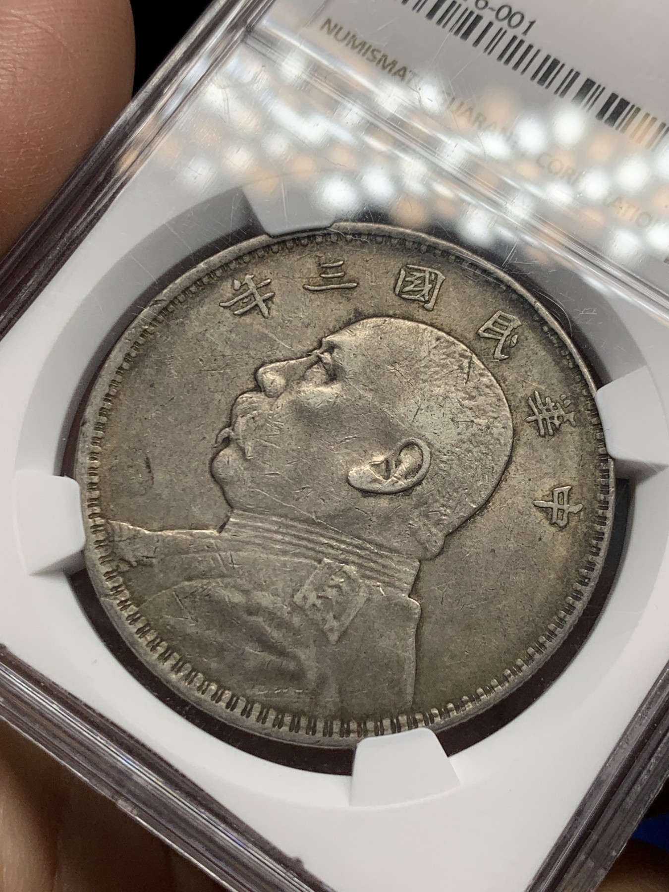 《竞宝斋》第251场-周日，周一2场连拍 (全场包邮) NGC XF40 中华民国三年1914袁像一元 味道不错 稀少背逆