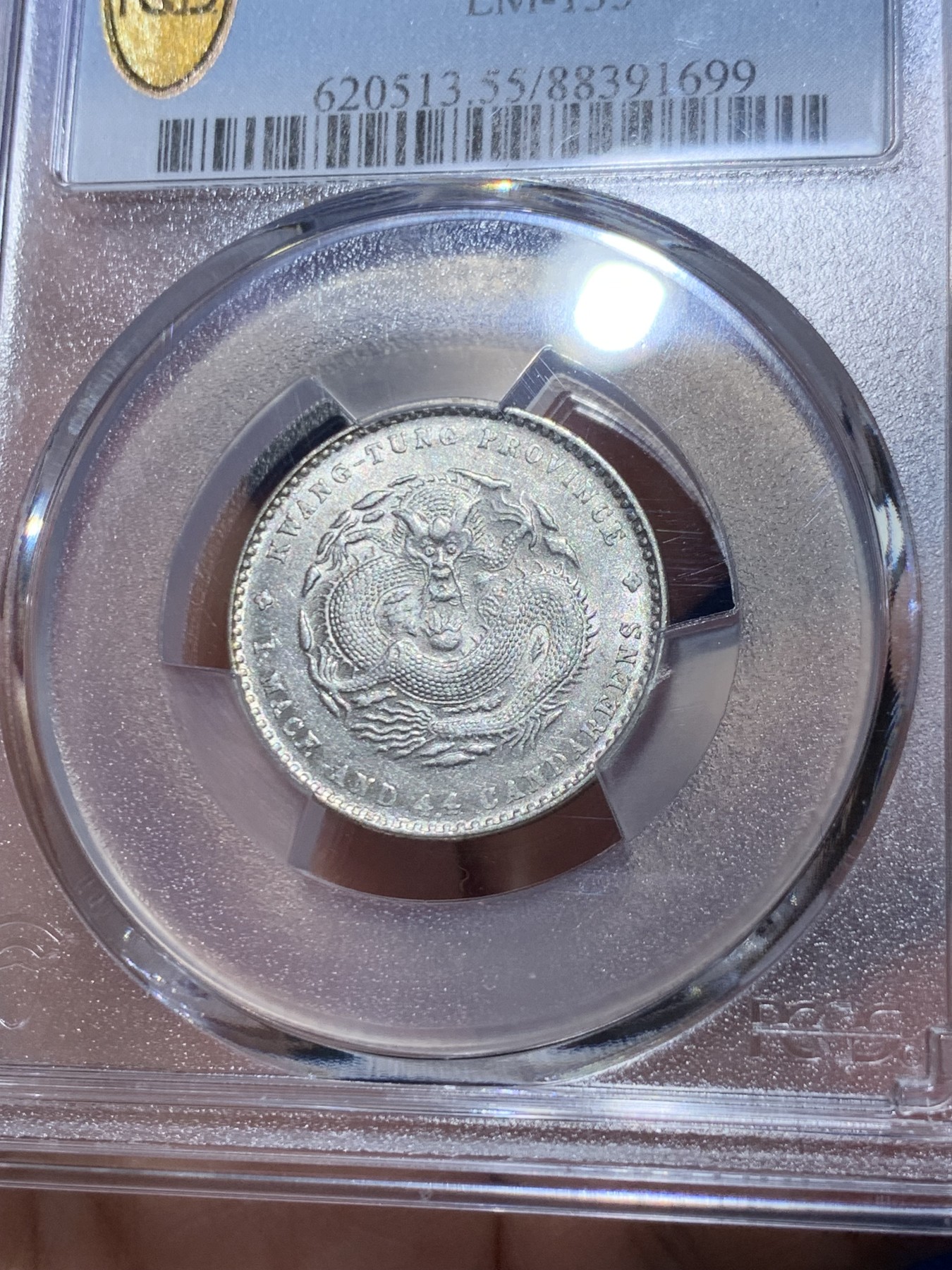 《竞宝斋》第251场-周日，周一2场连拍 (全场包邮) PCGS AU55 原光广东光绪1.44 满龙鳞