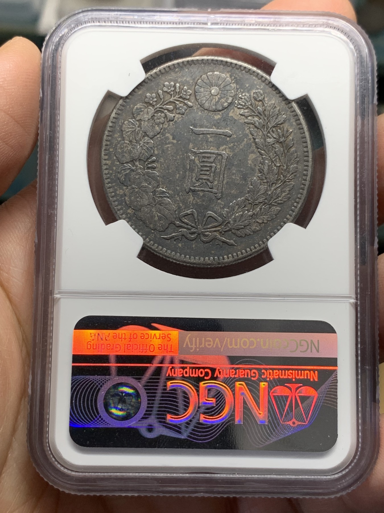 《竞宝斋》第251场-周日，周一2场连拍 (全场包邮) NGC AUD 明治三十八年1905日本龙一元   包浆老黑