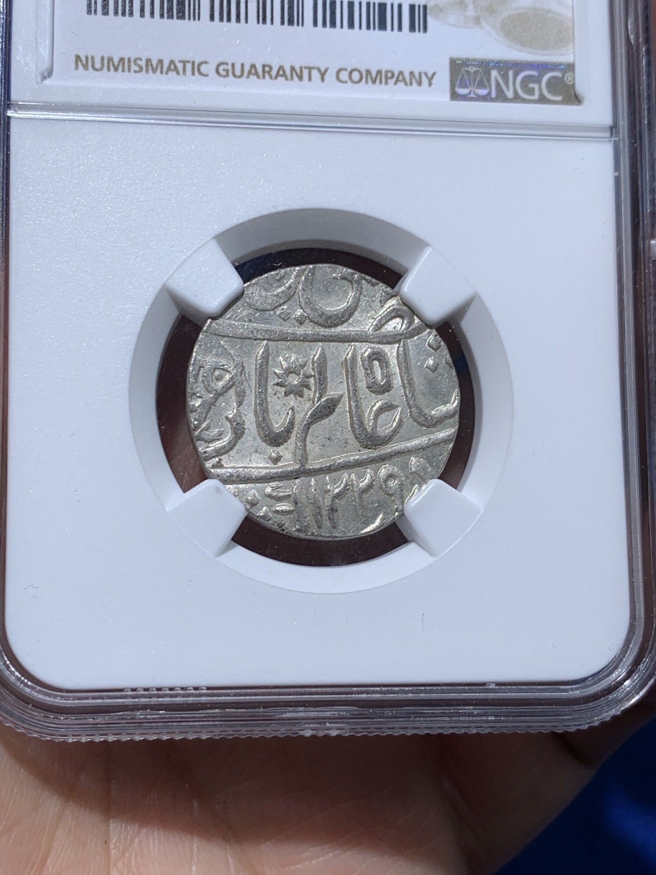 《竞宝斋》第251场-周日，周一2场连拍 (全场包邮) NGC MS64 印度AH1229//1749年孟加拉邦1卢比银币 PLAIN EDGE版 全深打 光度一流