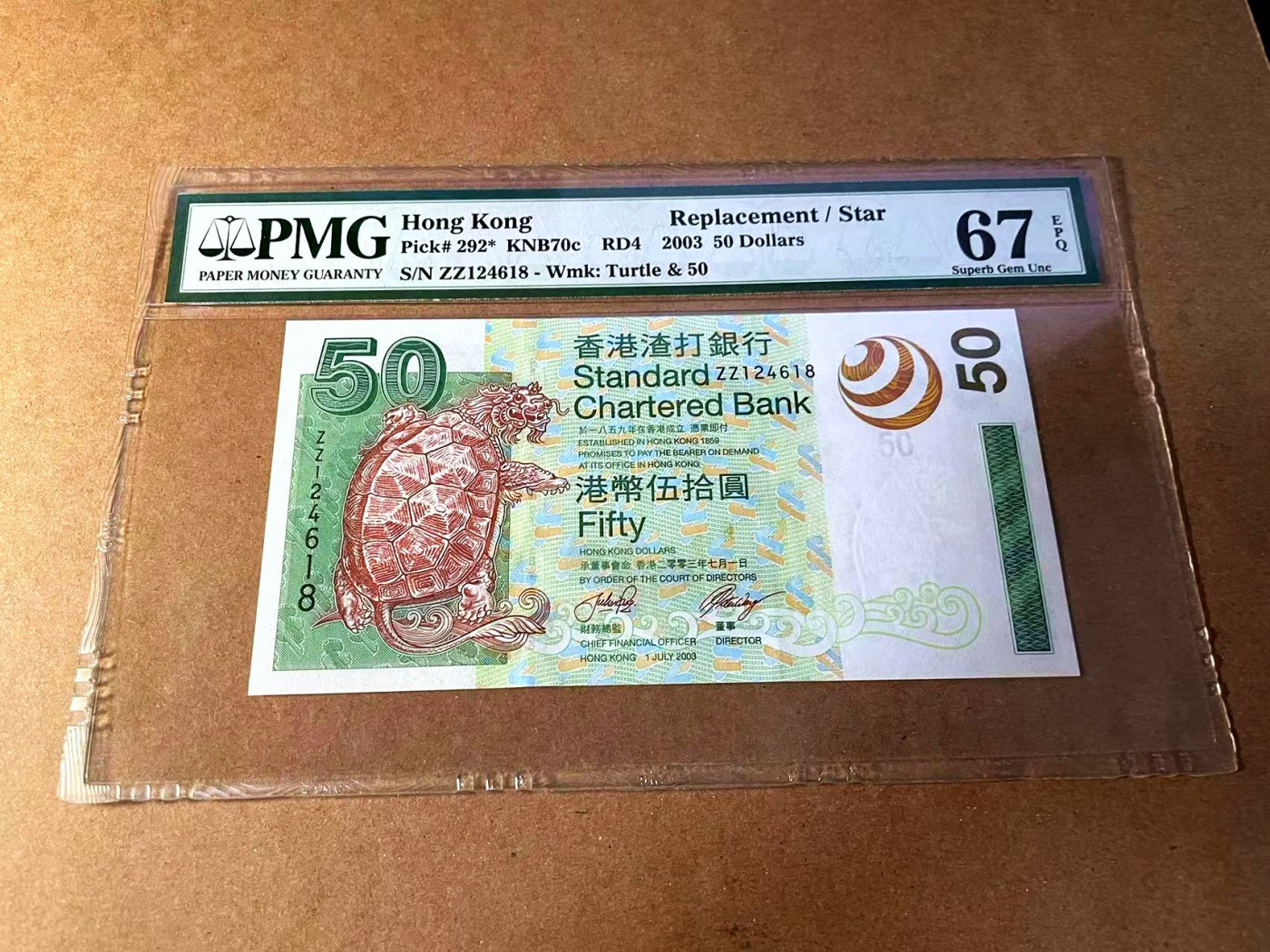 【Blue Auction】✨世界纸币精拍第453期【精】 【补号】香港 渣打 2003年50元 PMG67EPQ 