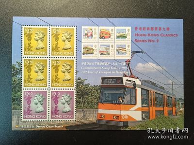 【君缘收藏】第44期↙↙↙↙无佣金、可寄存、满10元包邮  - 香港邮票，1997年 香港经典系列第九辑邮票