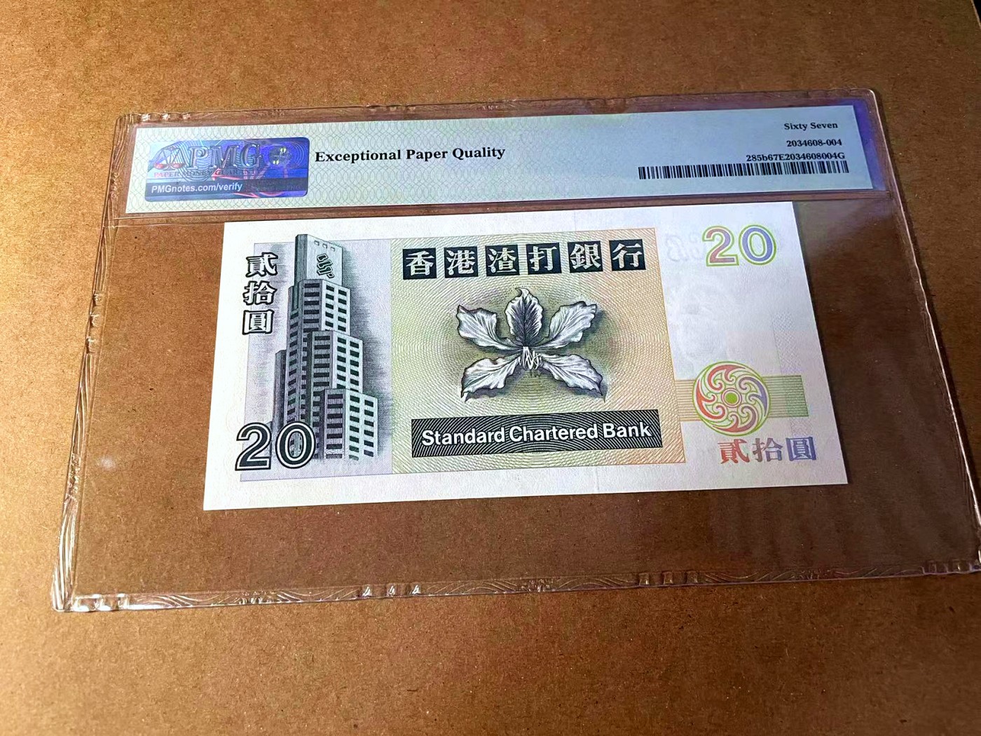 【Blue Auction】✨世界纸币精拍第453期【精】  香港 渣打1995年20元 PMG67EPQ 