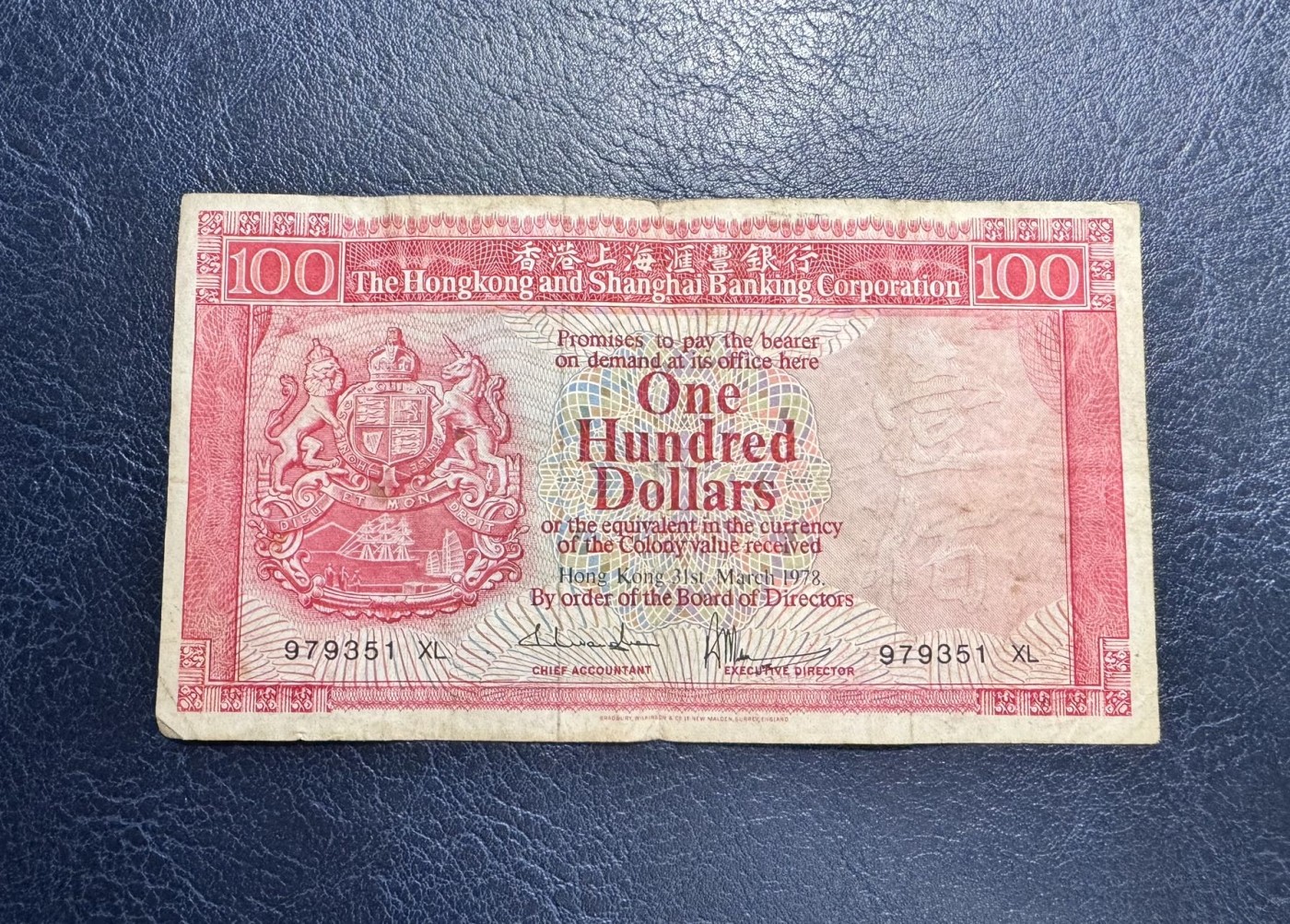 收藏联盟Quantum Auction 第333期拍卖  香港汇丰银行1978年100元 品相如图 胭脂红