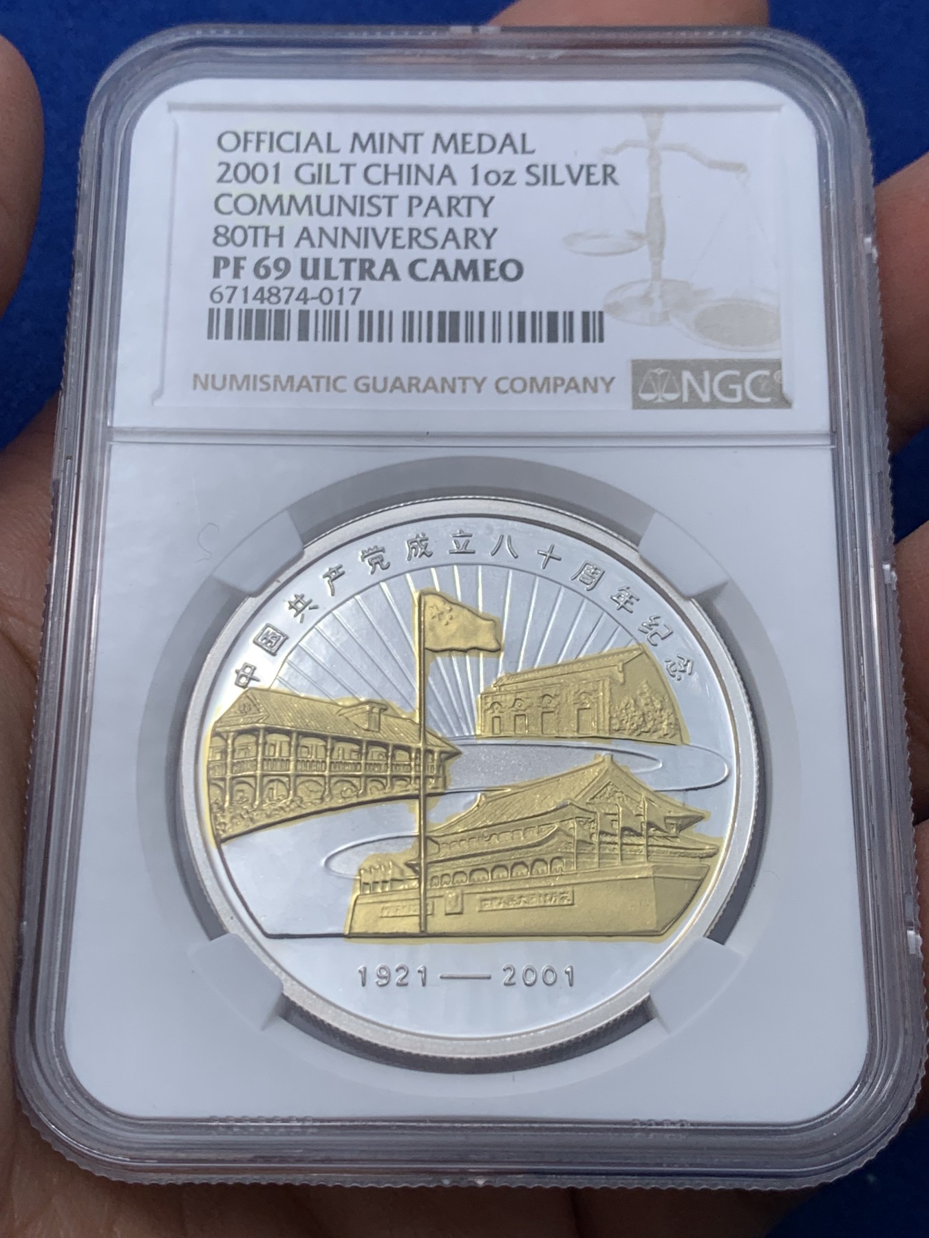《竞宝斋》第251场-周日，周一2场连拍 (全场包邮) NGC PF69UC 1921-2001中国共产党成立八十周年纪念银章 上海造币厂 1盎司 999银