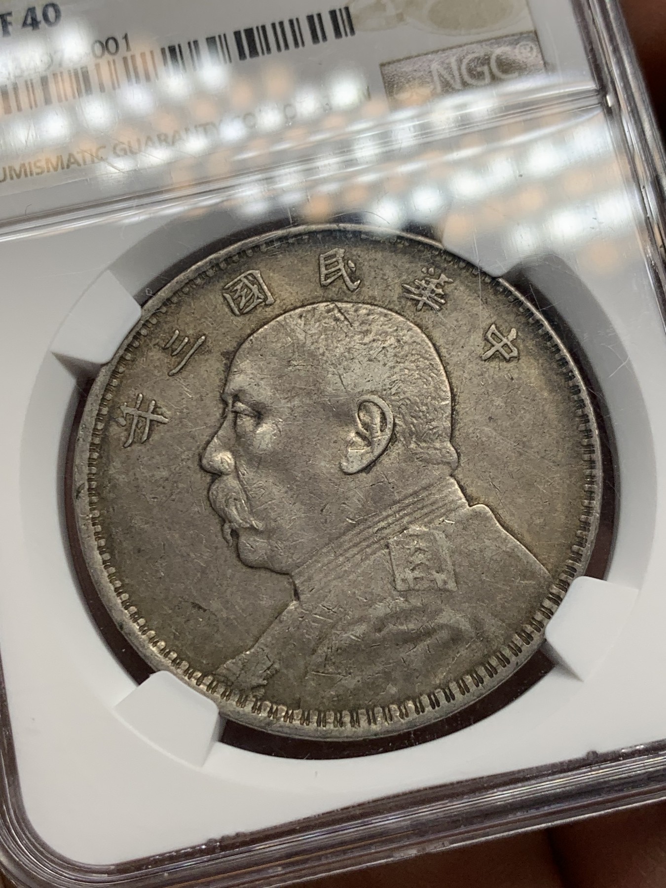 《竞宝斋》第251场-周日，周一2场连拍 (全场包邮) NGC XF40 中华民国三年1914袁像一元 味道不错 稀少背逆