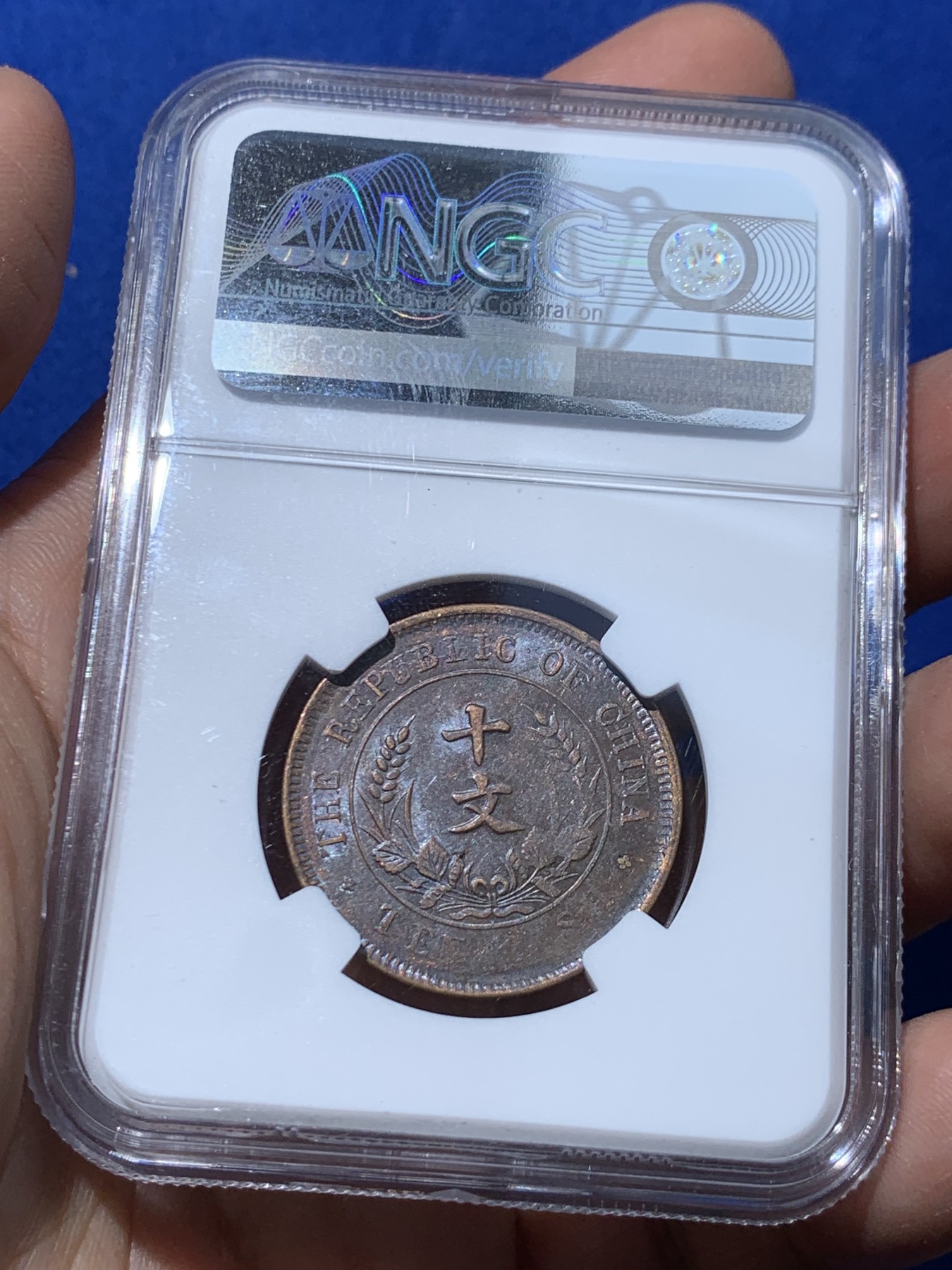 《竞宝斋》第251场-周日，周一2场连拍 (全场包邮) 三枚一组 NGC AU55 开国纪念币十文铜板