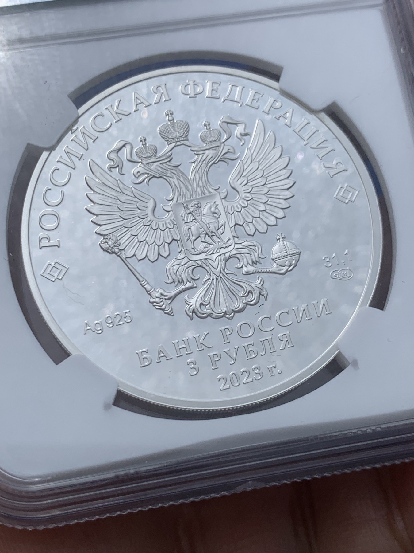 《竞宝斋》第251场-周日，周一2场连拍 (全场包邮) NGC PF69UC 俄罗斯2023年全球首位女航天员捷列什科娃精制3卢布纪念银币 捷列什科娃在61年前乘坐东方6号进入太空，至今为唯一独自完成太空飞行任务的女性