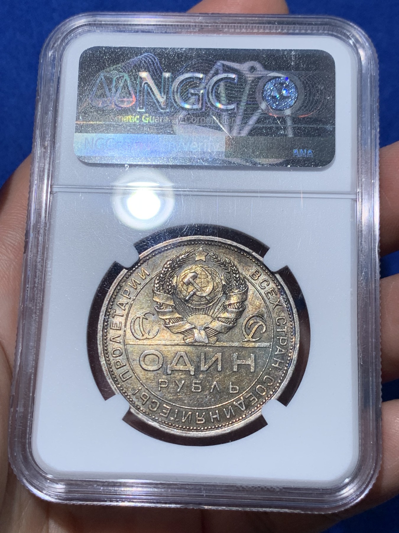 《竞宝斋》第251场-周日，周一2场连拍 (全场包邮) NGC MS62 俄罗斯前苏联1924年指路1卢布银币