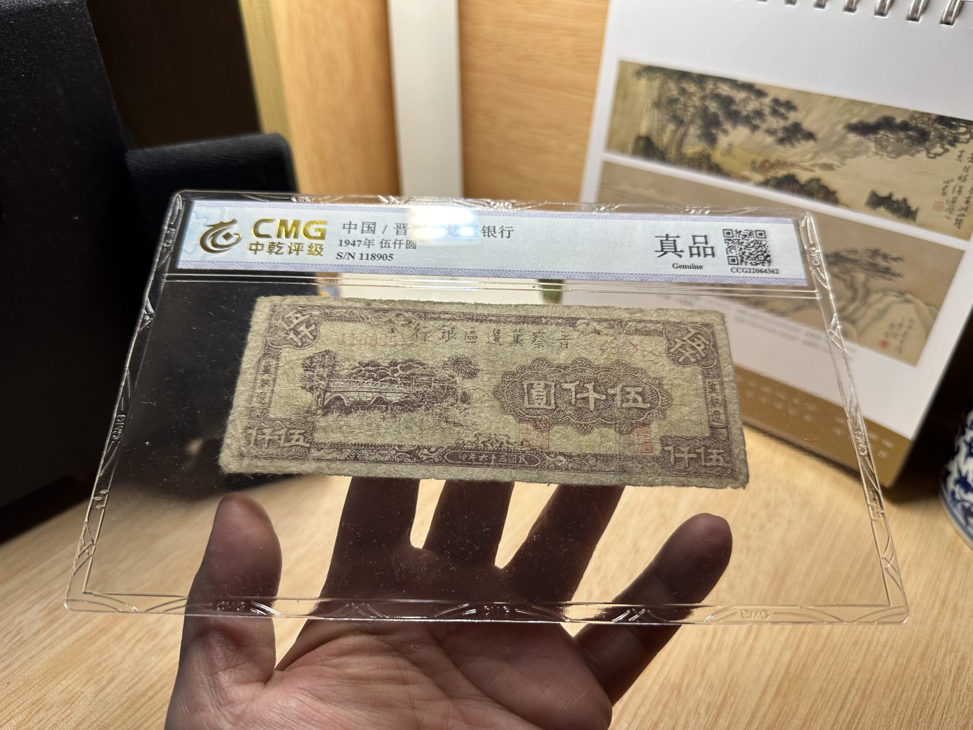 云山钞集 第210期 民国纸钞限时场次 民国36年晋察冀边区银行伍仟圆石桥，原票，中乾评级真品